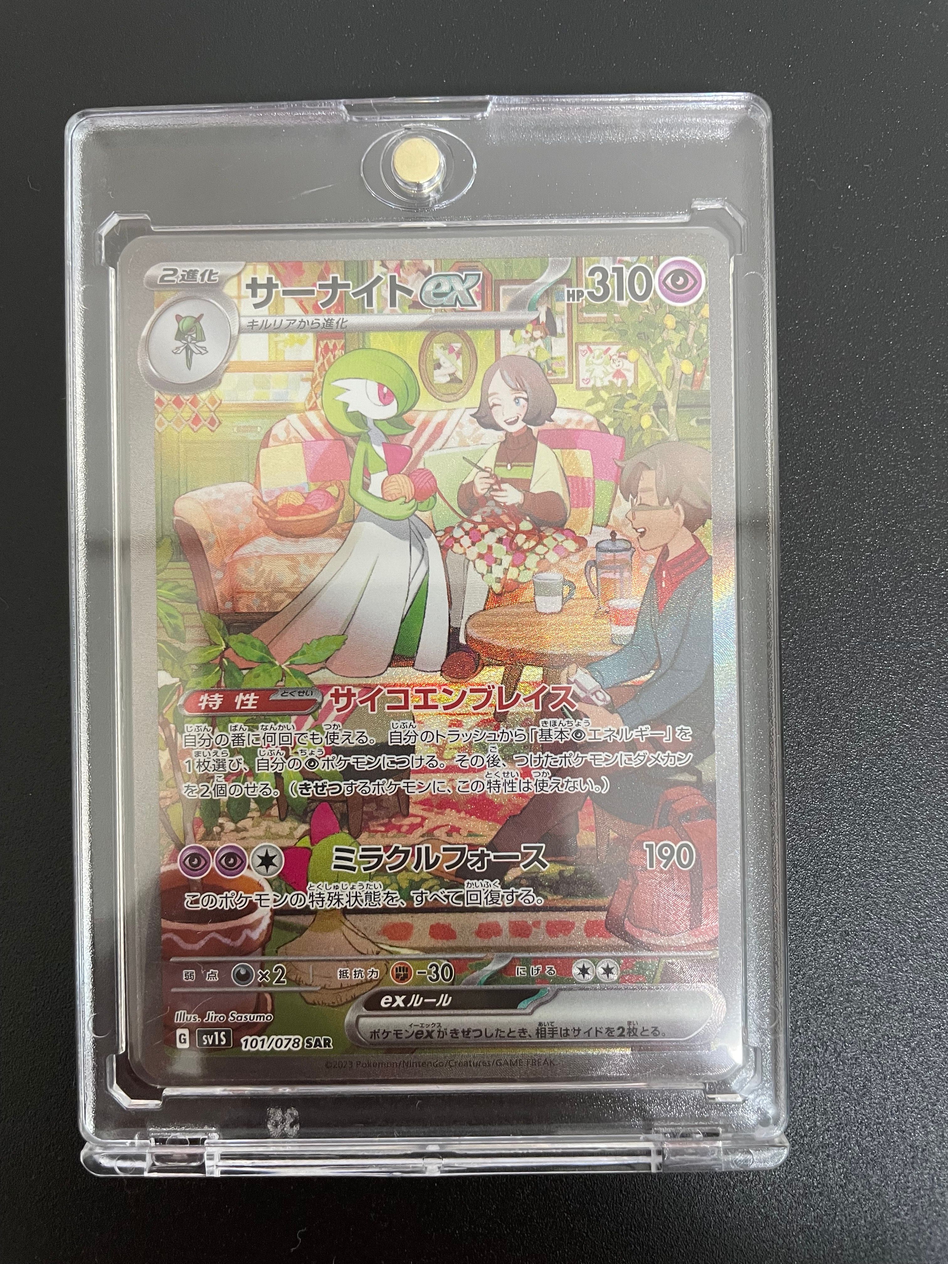 サーナイトex SAR[SV1S 101/078](スカーレット&バイオレット 拡張パック「スカーレットex」)