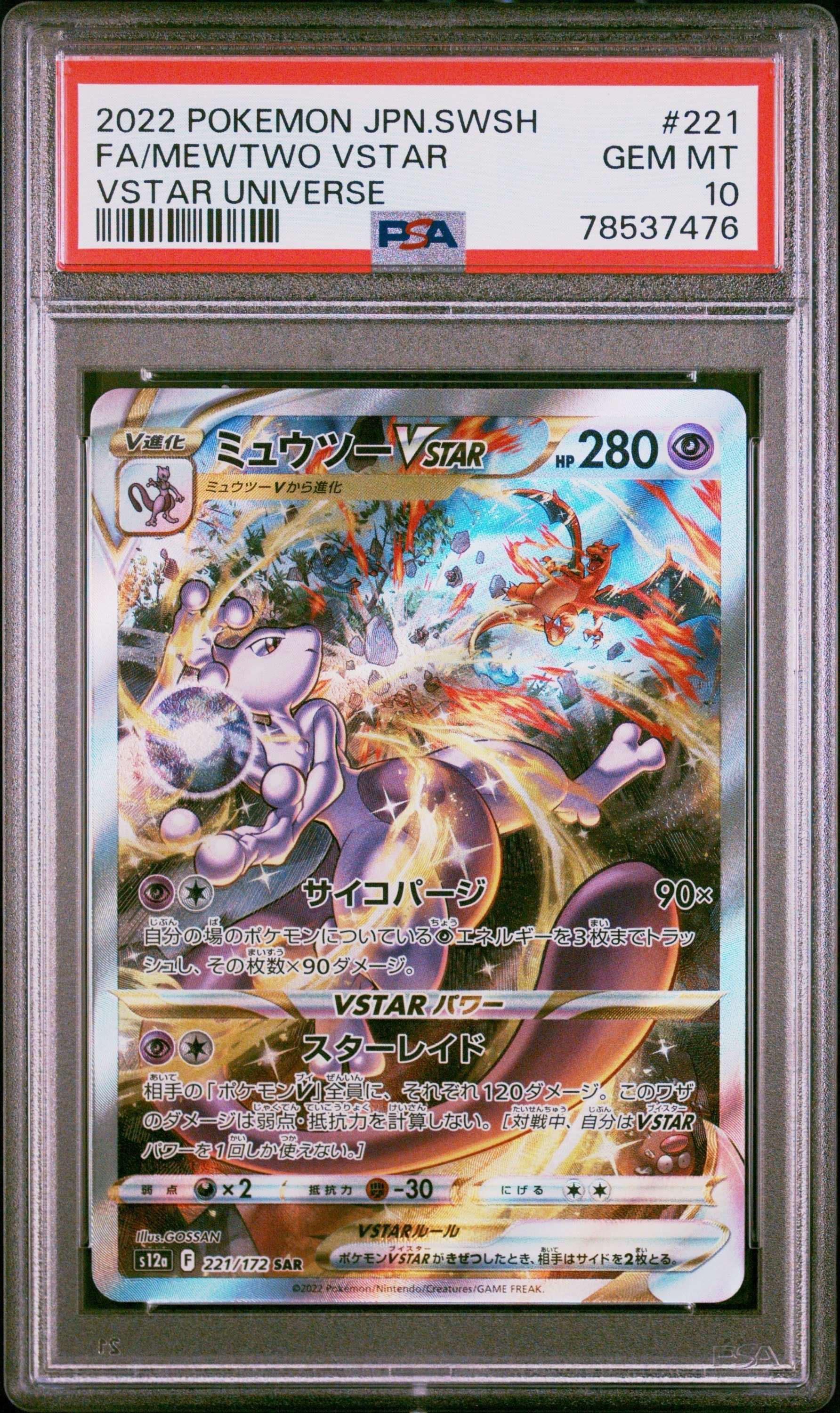 PSA10】ミュウツーEX: プロモ[S8a-P 022/025](プロモカードパック 25th