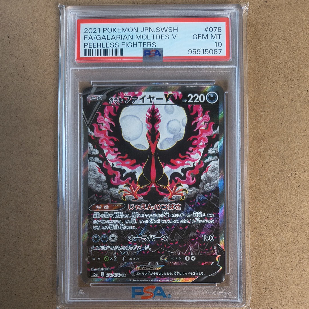 PSA10】ガラルファイヤーV SR: SA[S5a 078/070](強化拡張パック「双璧