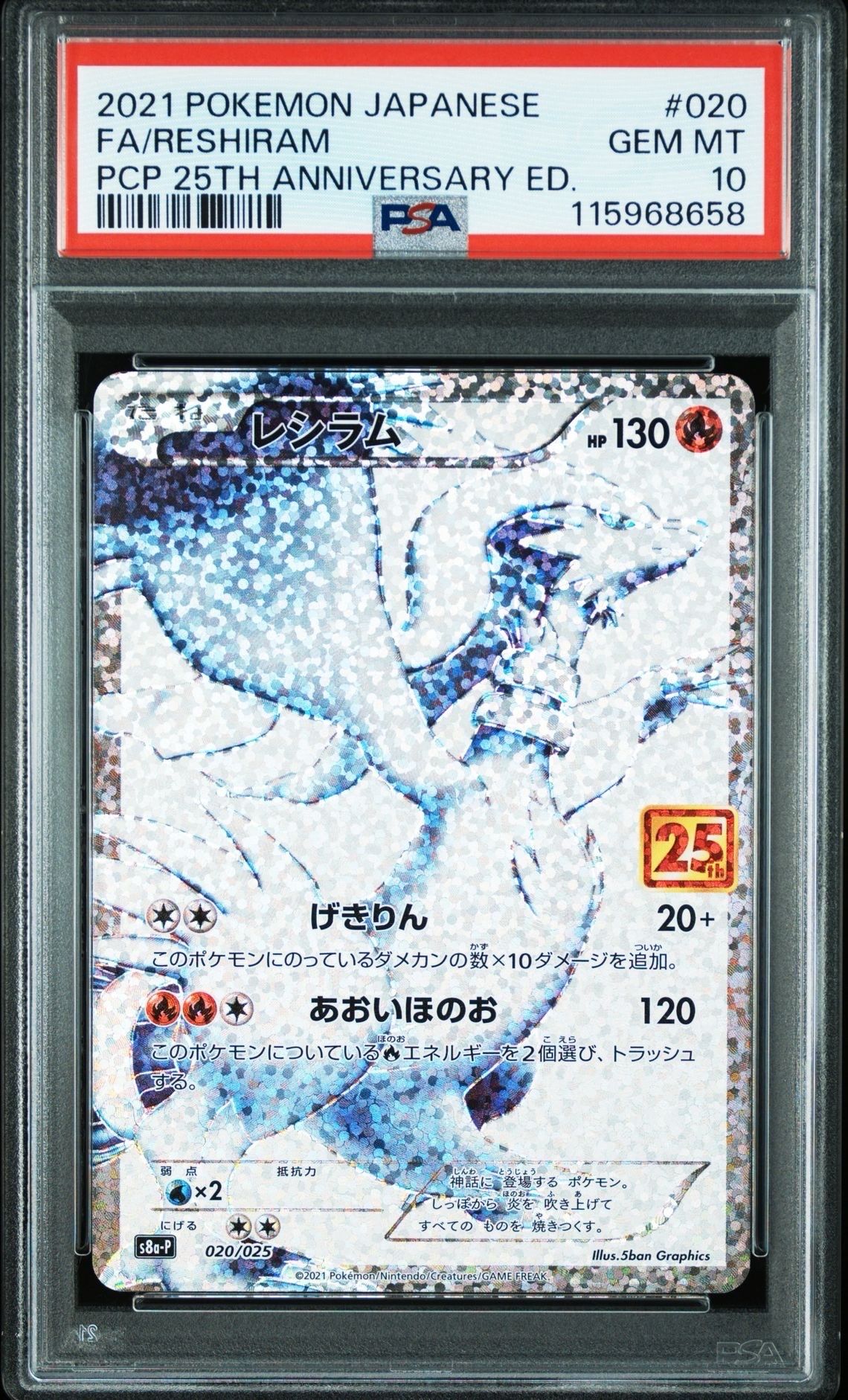 レシラム: プロモ[S8a-P 020/025](プロモカードパック 25th ANNIVERSARY edition) 