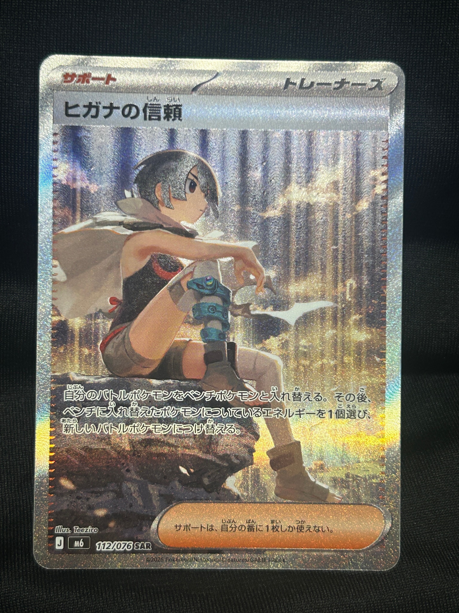 ヒガナの信頼 SAR [M6 112/076](拡張パック「ストームエメラルダ