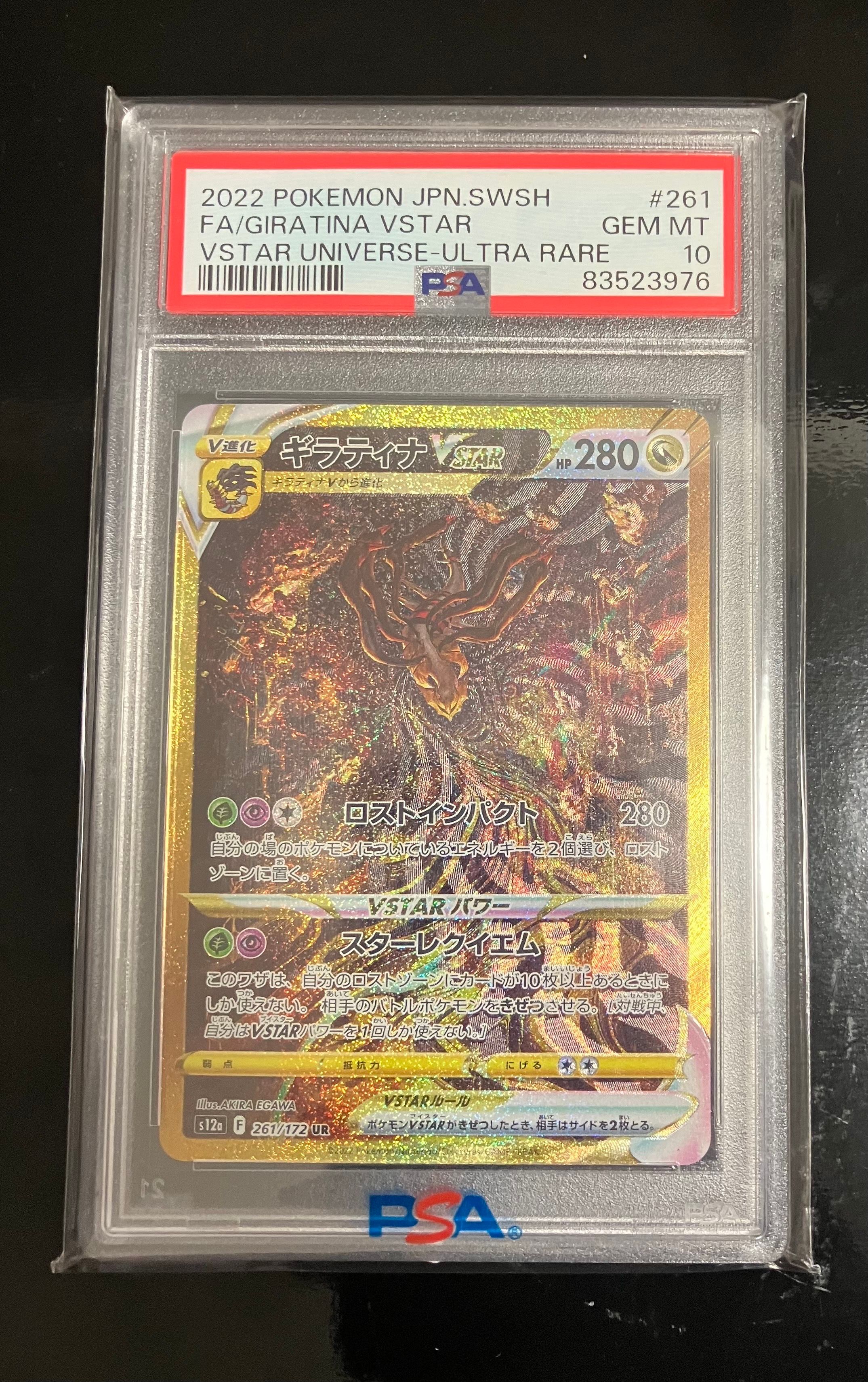 ギラティナVSTAR UR[s12a 261/172](ハイクラスパック「VSTARユニバース」)