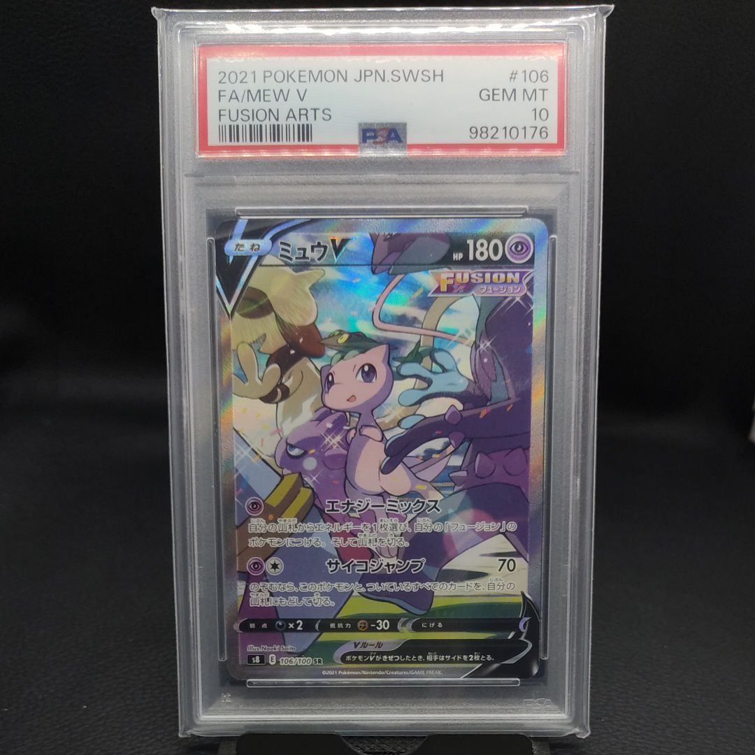 ミュウV SR: SA[S8 106/100](拡張パック「フュージョンアーツ」)