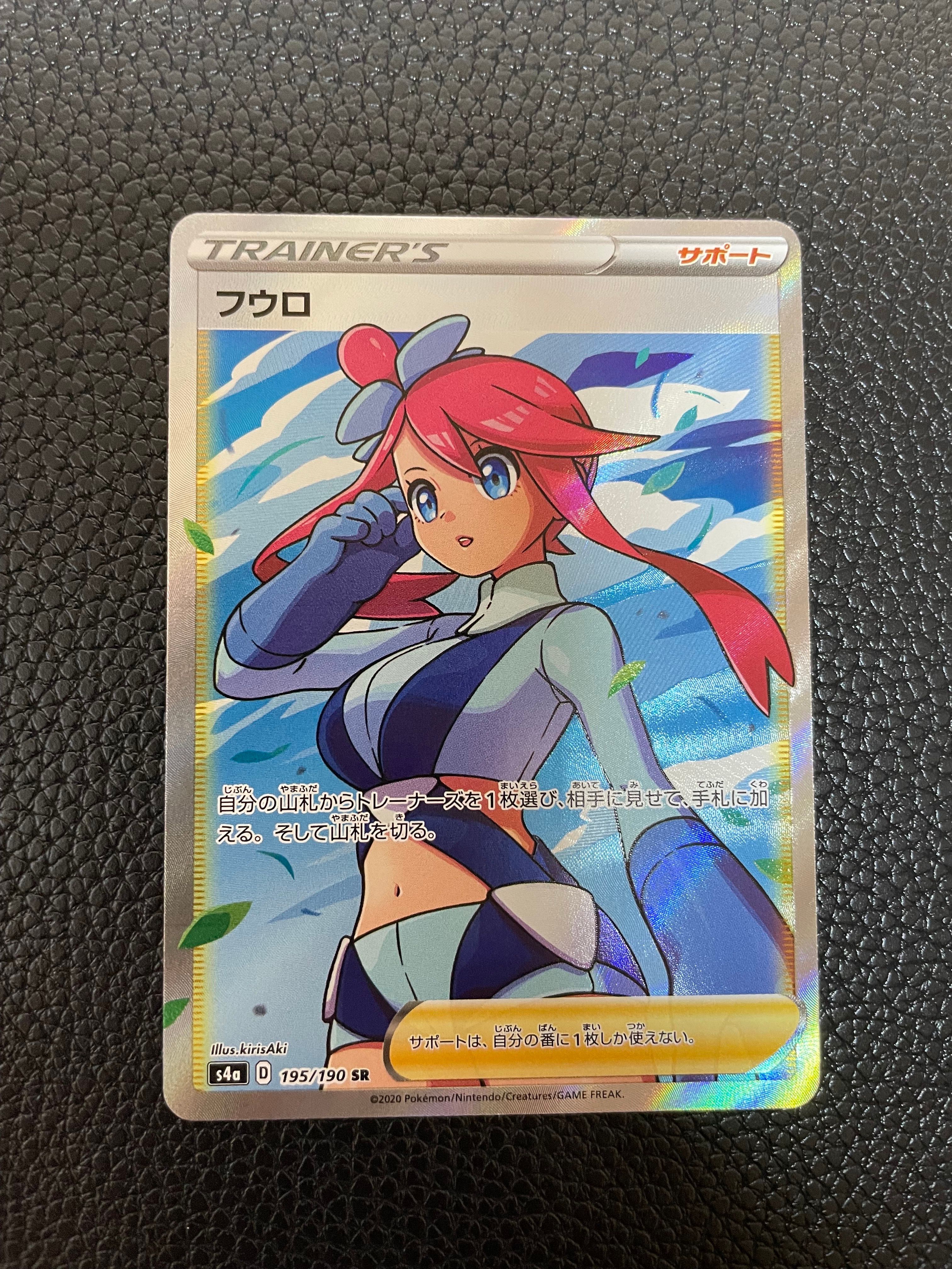 フウロ SR[S4a 195/190](ハイクラスパック「シャイニースターV」)