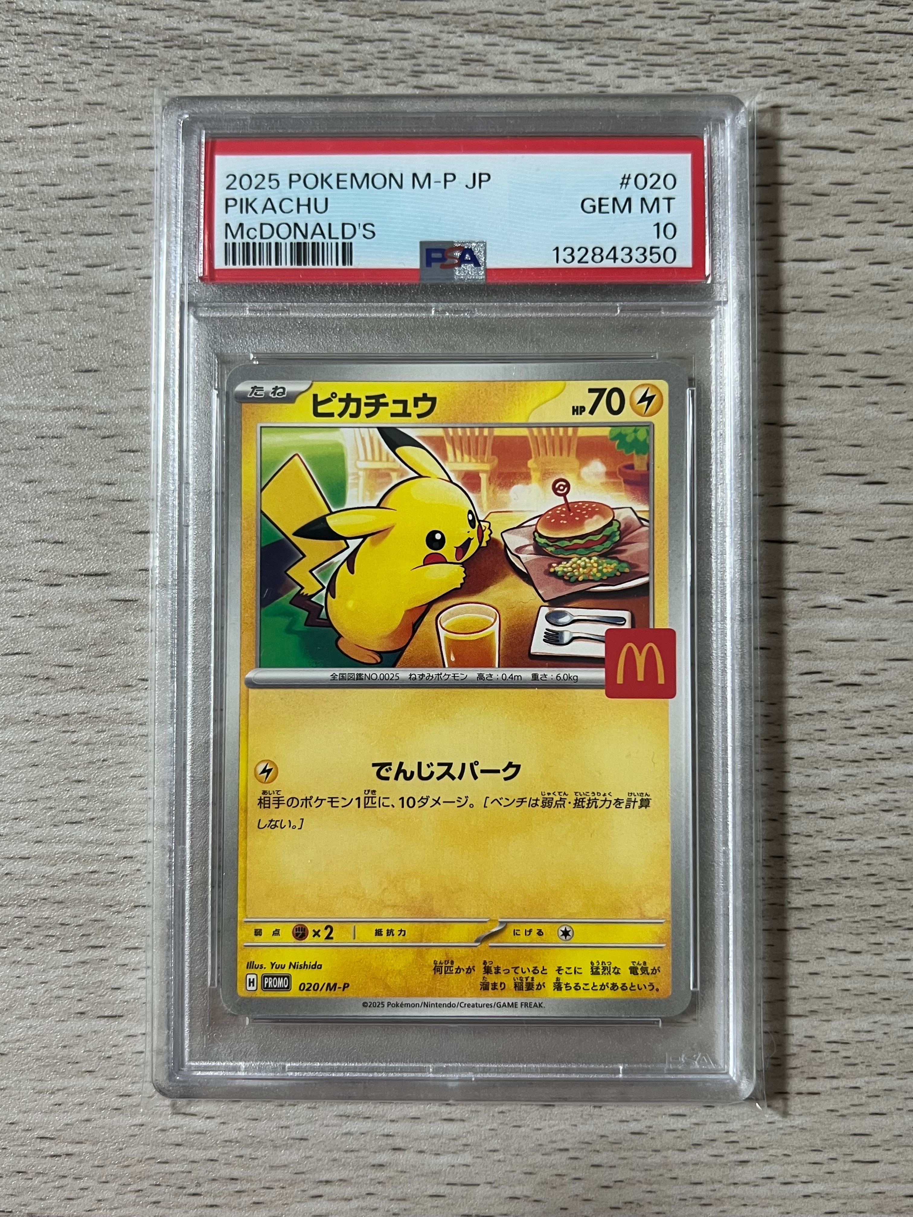 ピカチュウ P [M-P 020](プロモカードパック「マクドナルド ハッピーセット2025」)