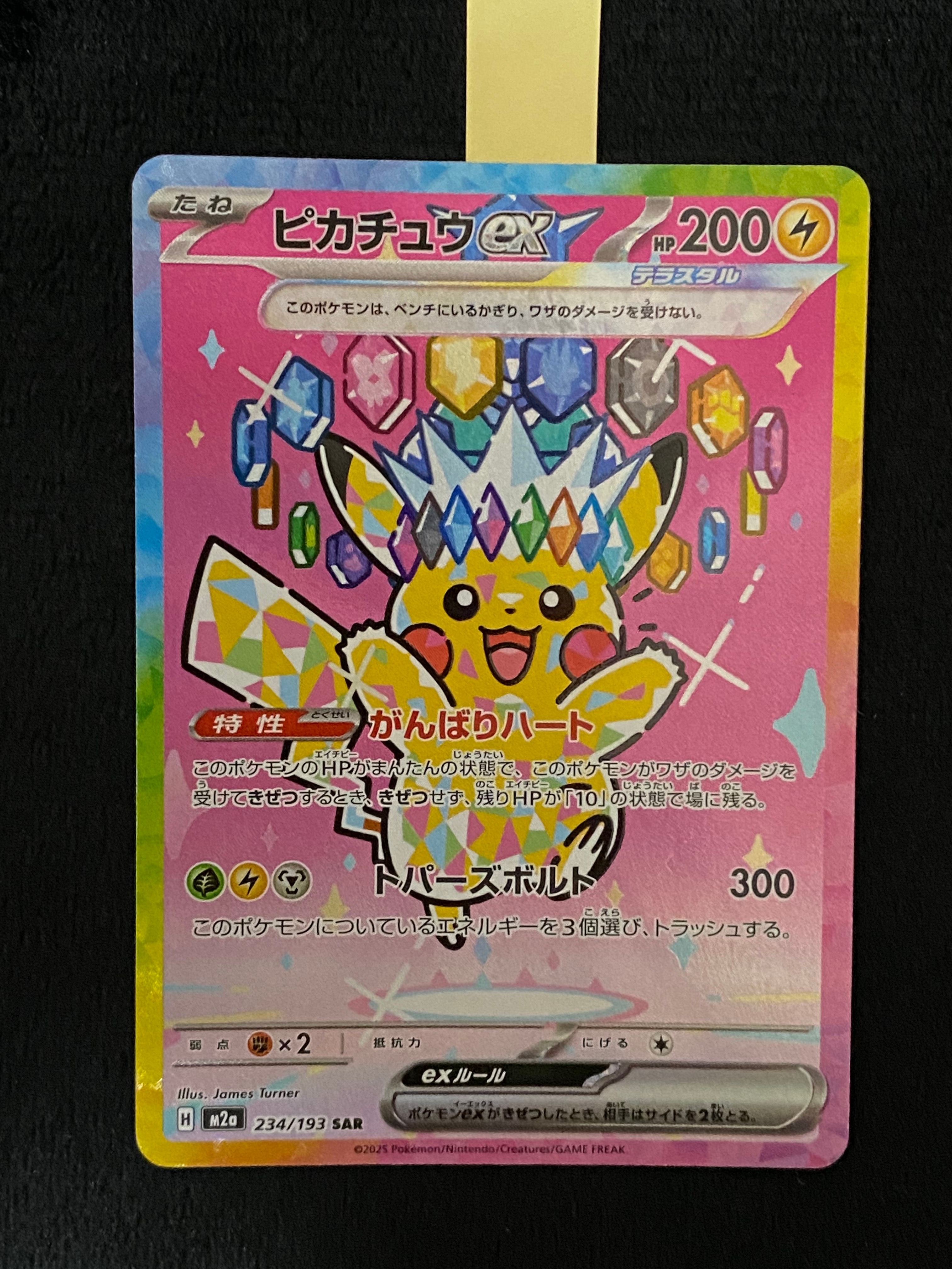 トウホクのピカチュウ: プロモ[SM-P 088](プロモーションカード「SM-P