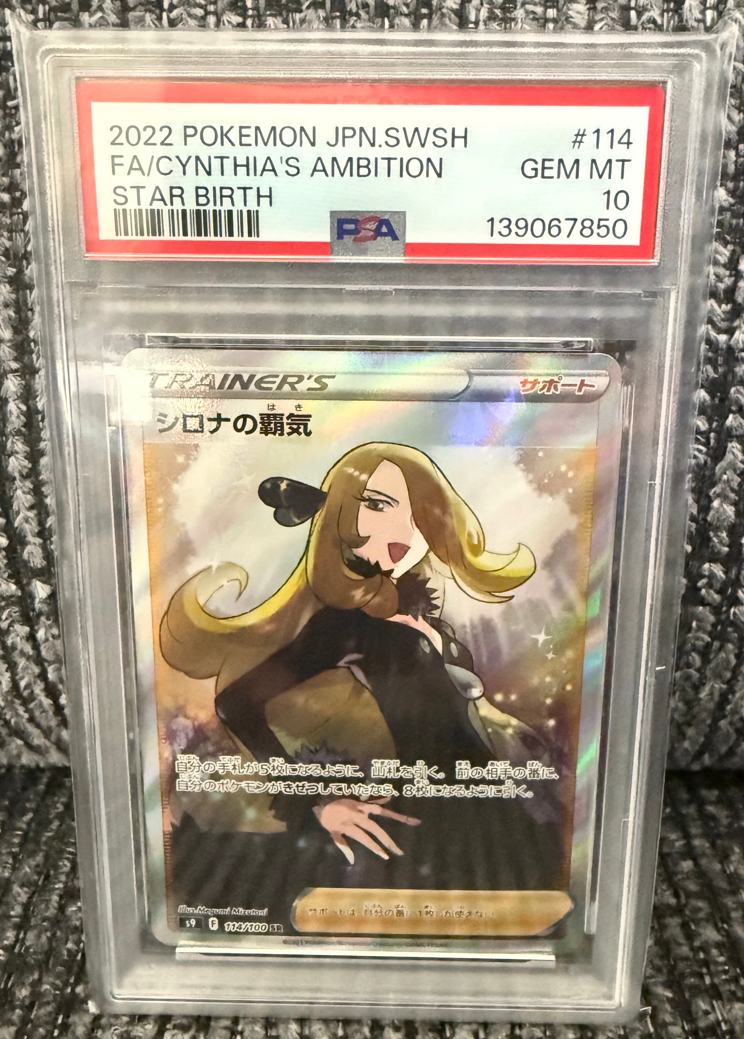 PSA10】シロナの覇気 SR[S9 114/100](拡張パック「スターバース」) 1枚