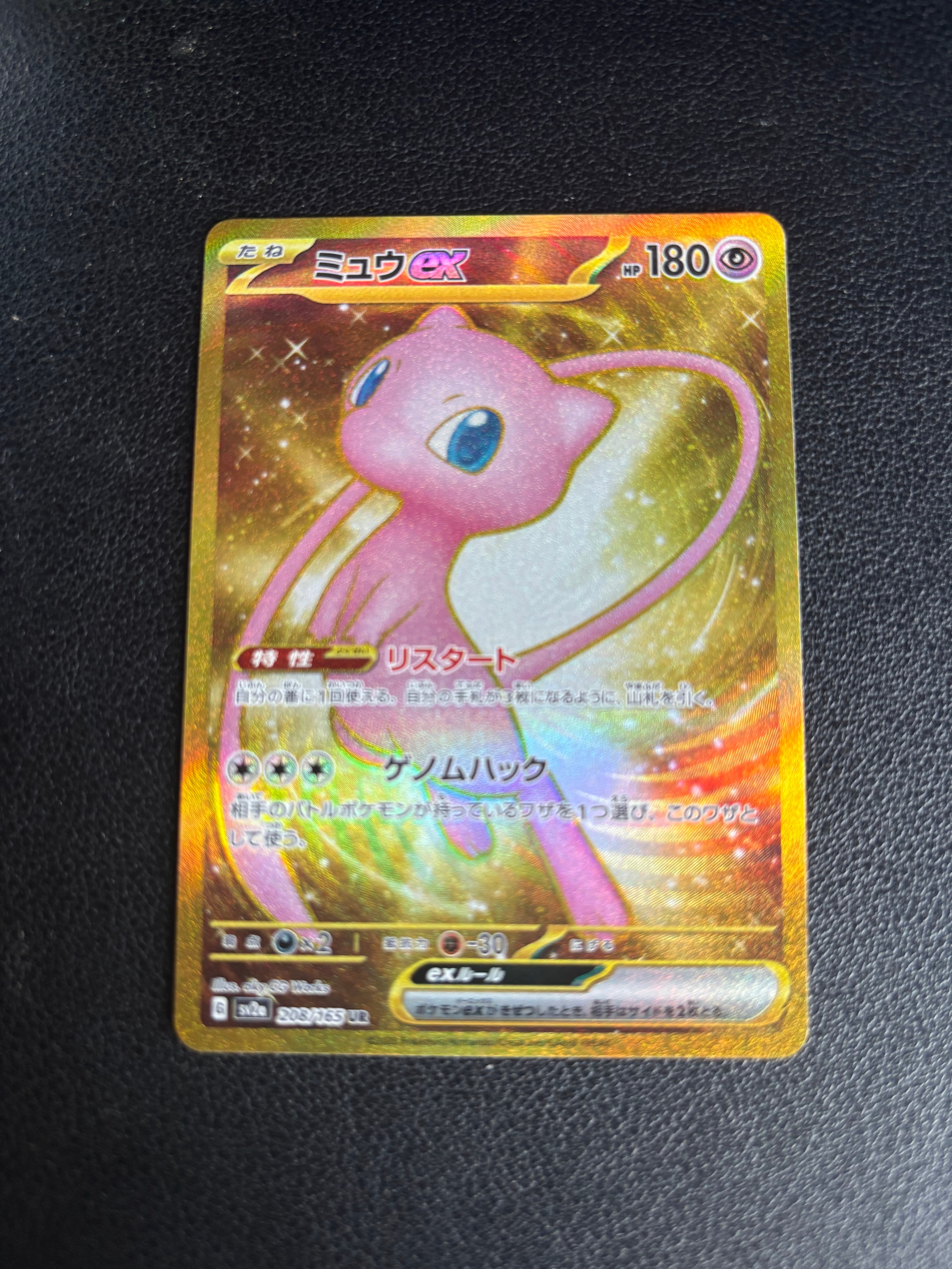 ミュウex UR SV2a ポケモンカード151 208/165 ミュウex UR[SV2a 208/165](強化拡張パック「ポケモンカード151」)の