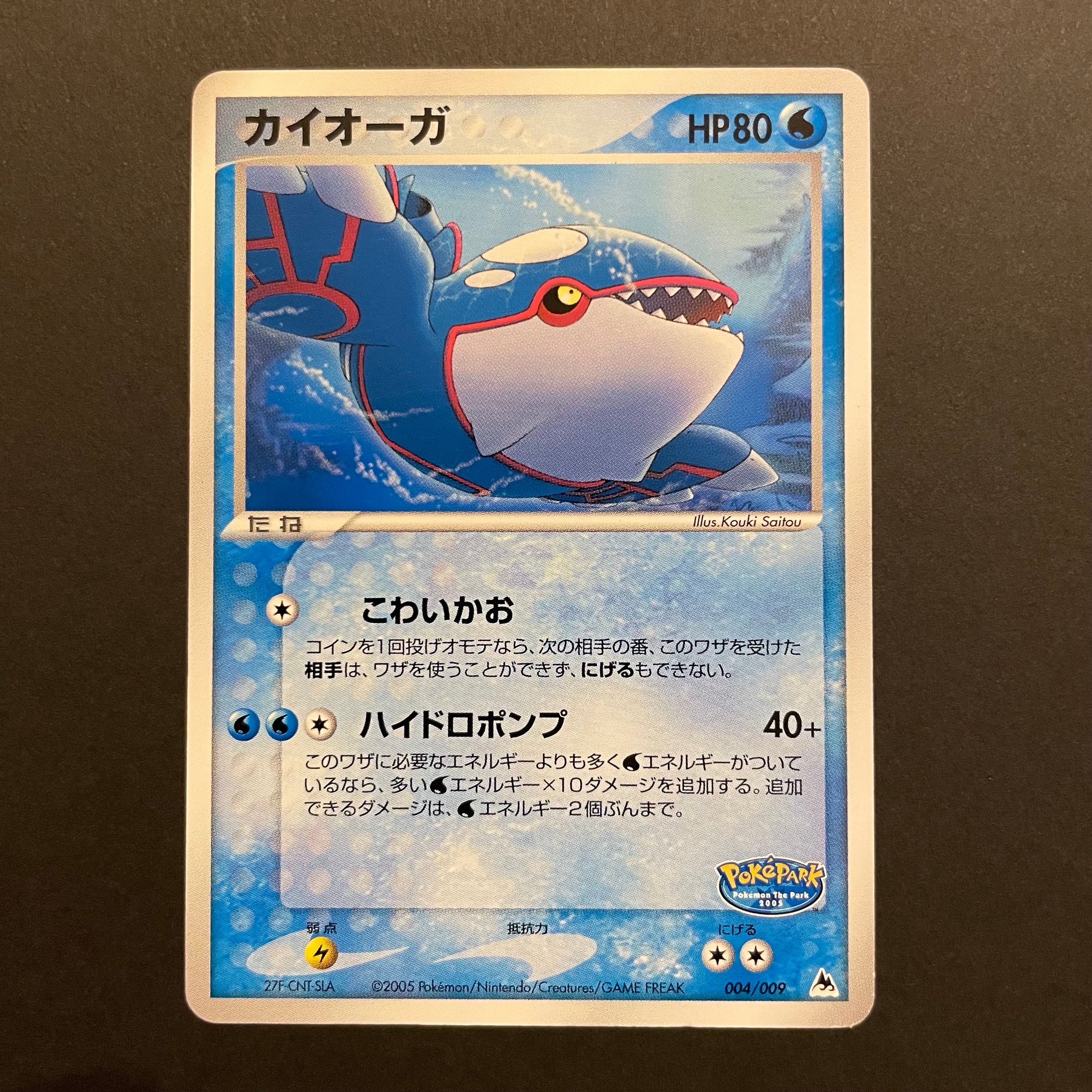 カイオーガ 004/009