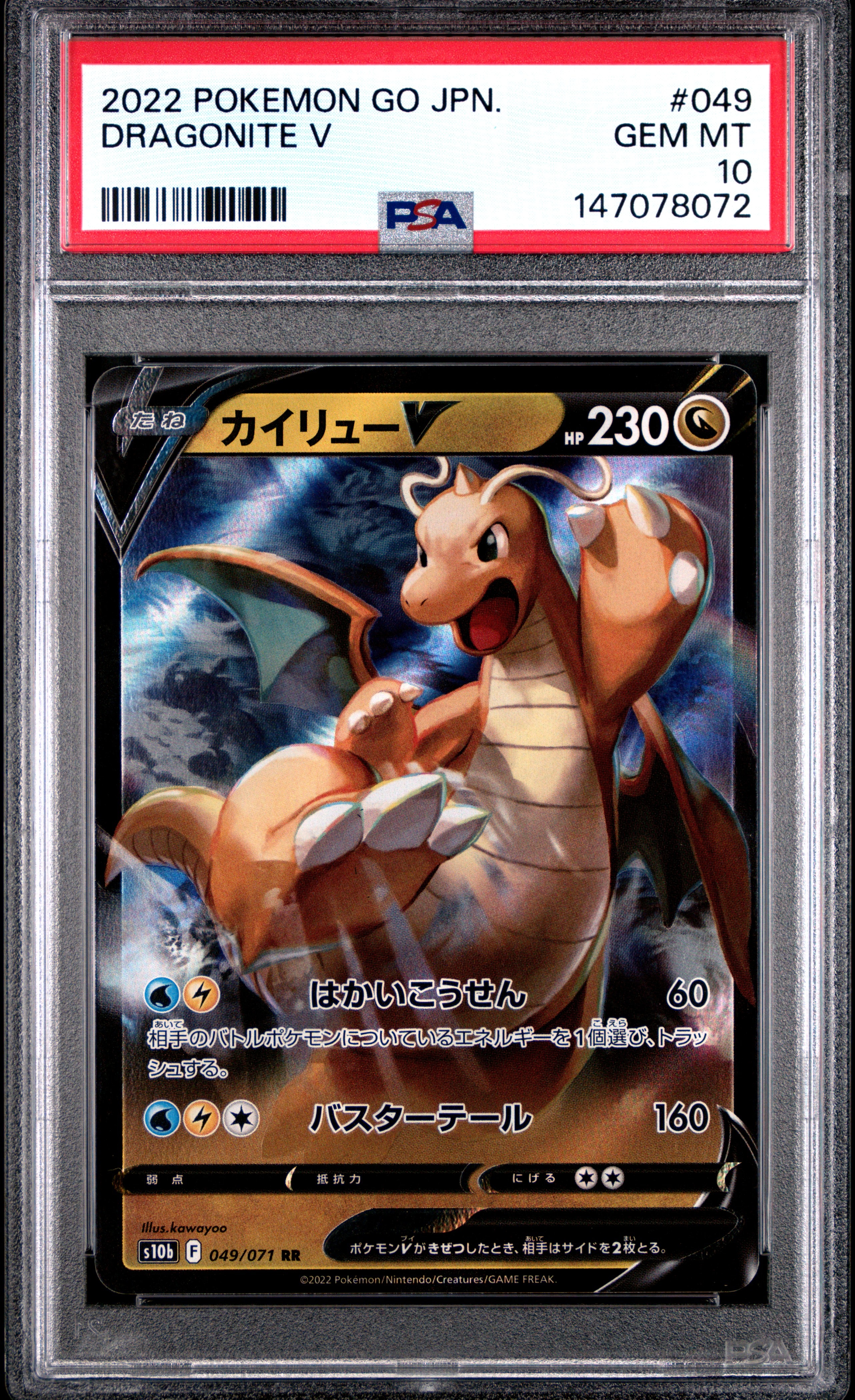 カイリューV RR[s10b 049/071](強化拡張パック「Pokemon GO」)の新品