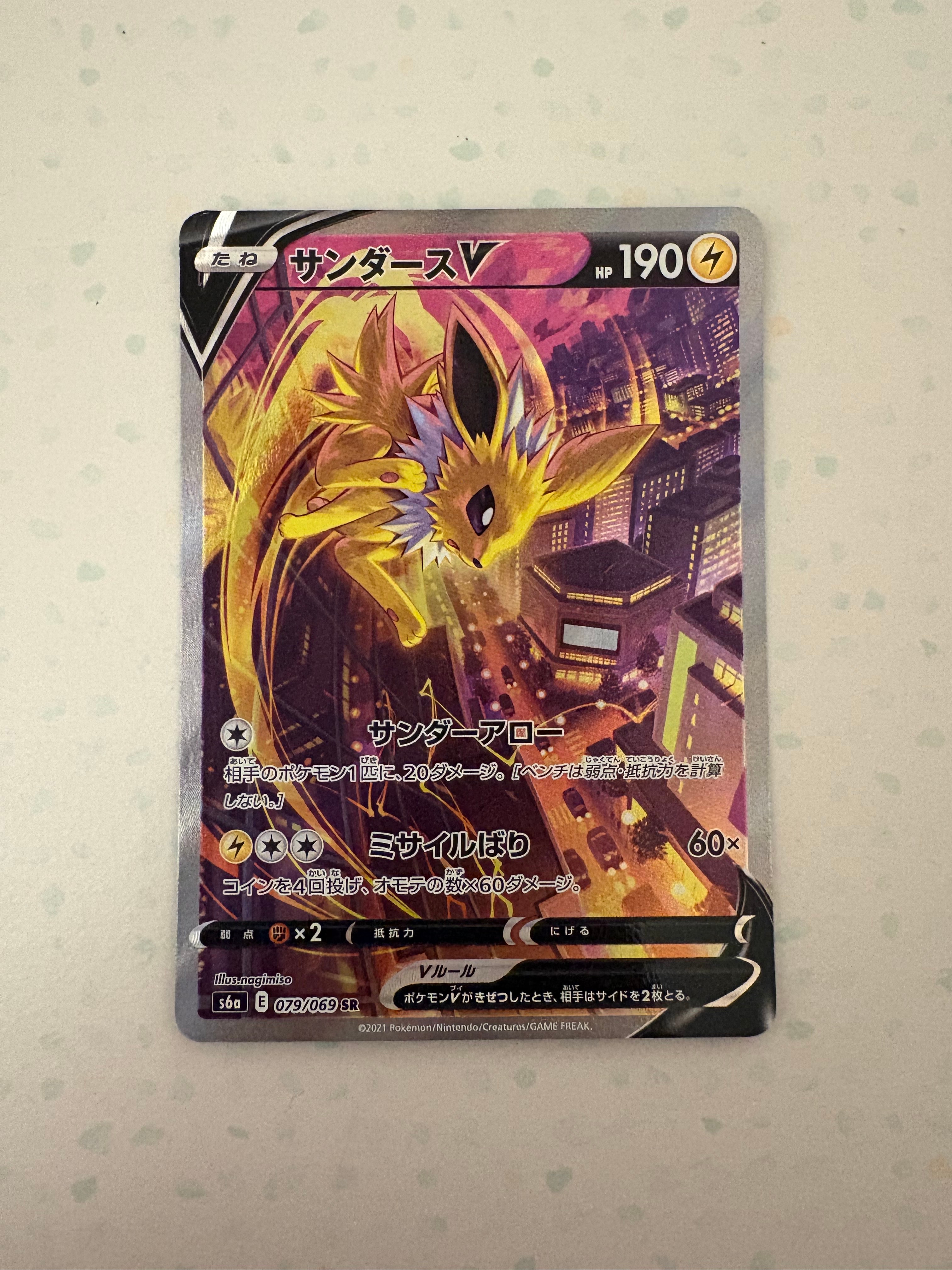 サンダースV SR: SA[S6a 079/069](強化拡張パック「イーブイヒーローズ