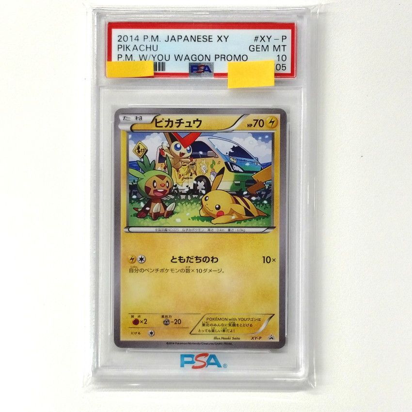 ピカチュウ ワゴン: プロモ[XY-P](プロモーションカード「XY-P」)