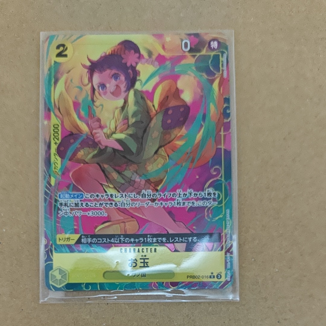 お玉 R-P [PRB02-016](プレミアムブースター「ONE PIECE CARD THE BEST vol.2」)