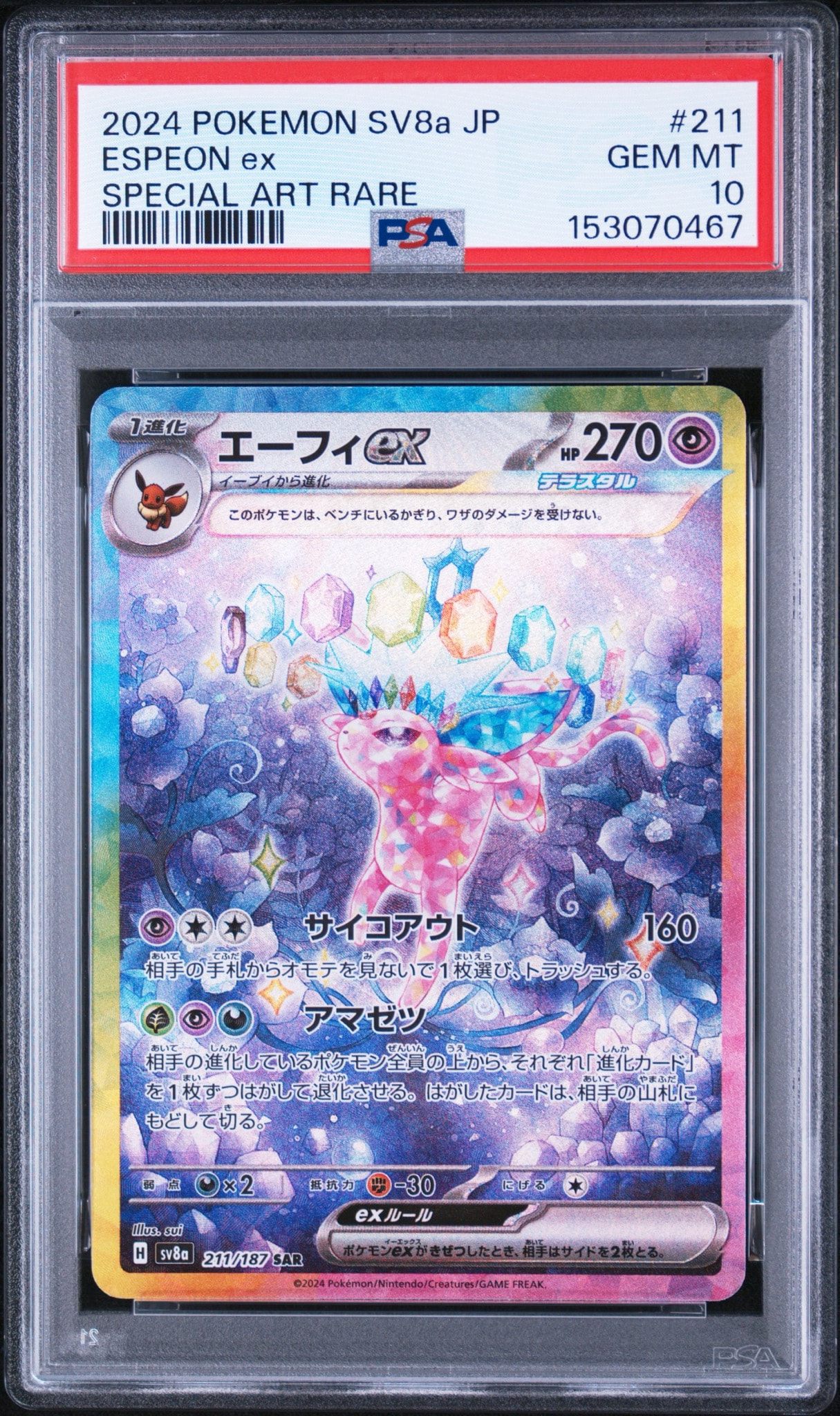 エーフィex SAR SV8a 211/187 テラスタルフェスex ARS10 エーフィex SAR [SV8a 211/187](ハイクラスパック「テラスタルフェスex