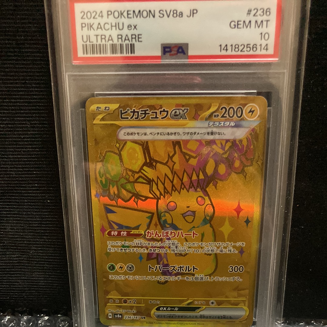 ピカチュウex UR [SV8a 236/187](ハイクラスパック「テラスタルフェスex」)