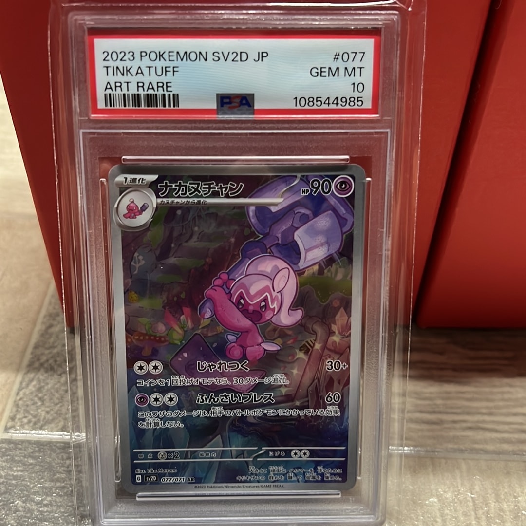 Tinkatuff AR[SV2D 077/071](Expansion Pack "Clay burst")