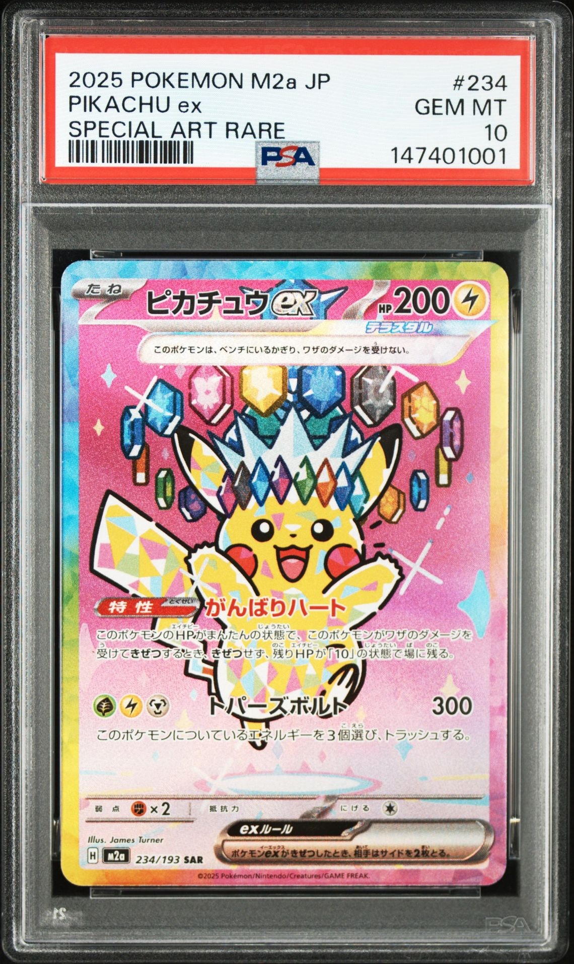 ピカチュウex SAR [M2a 234/193](ハイクラスパック「MEGAドリームex」)