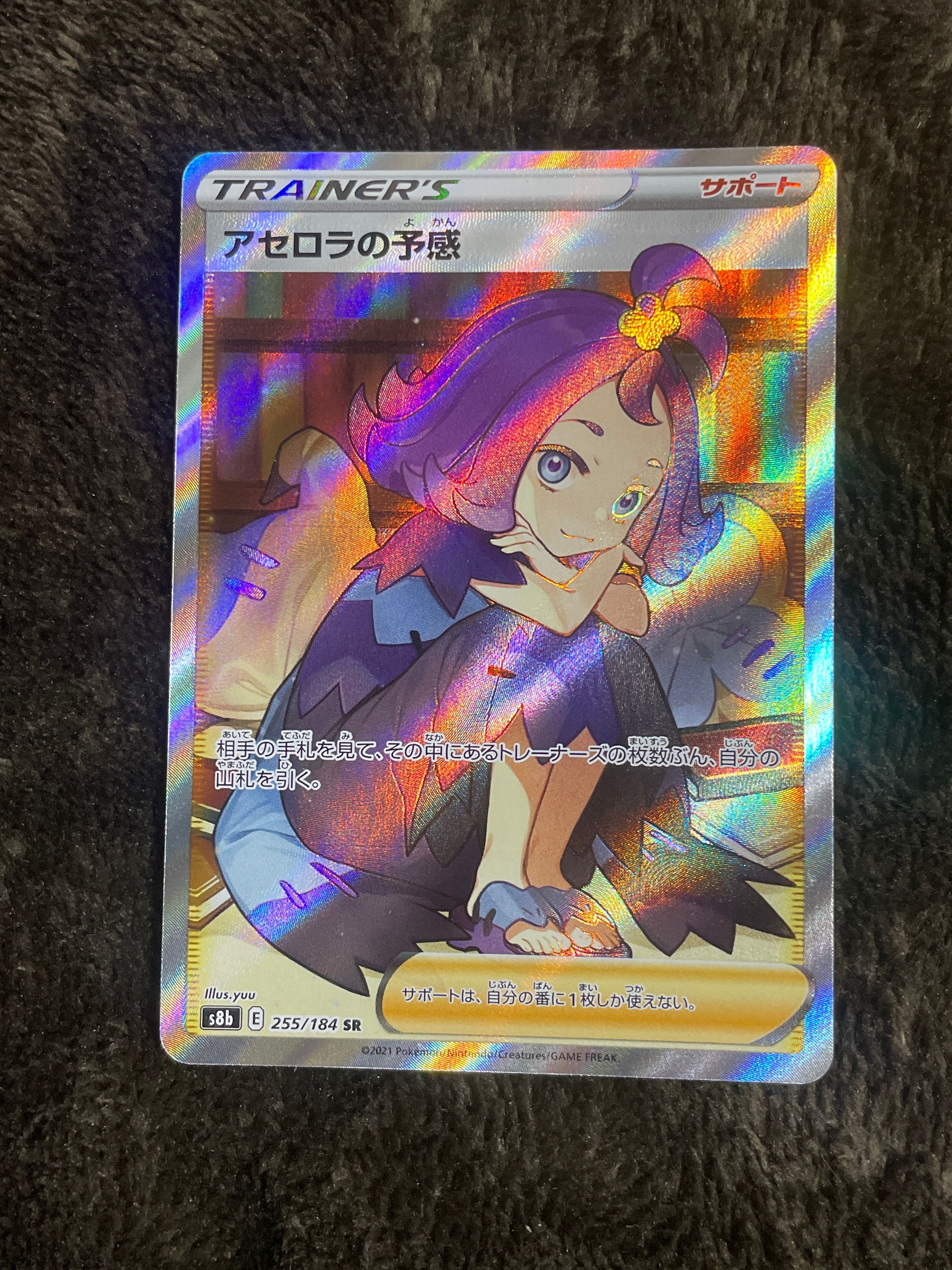 アセロラの予感 SR[S8b 255/184](ハイクラスパック「VMAXクライマックス」)