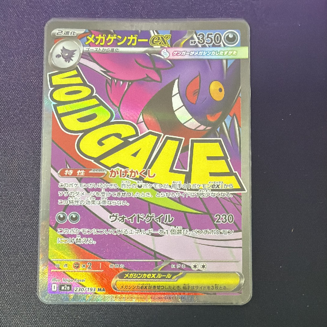 メガゲンガーex MA [M2a 230/193](ハイクラスパック「MEGAドリームex」)
