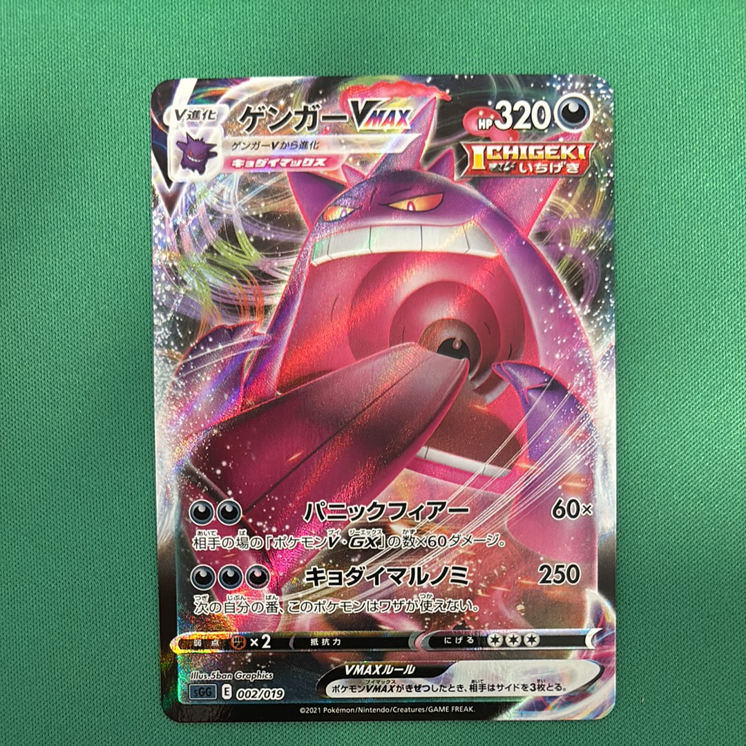 PSA10】ゲンガーVMAX [SGG 002/019](ハイクラスデッキ「ゲンガーVMAX