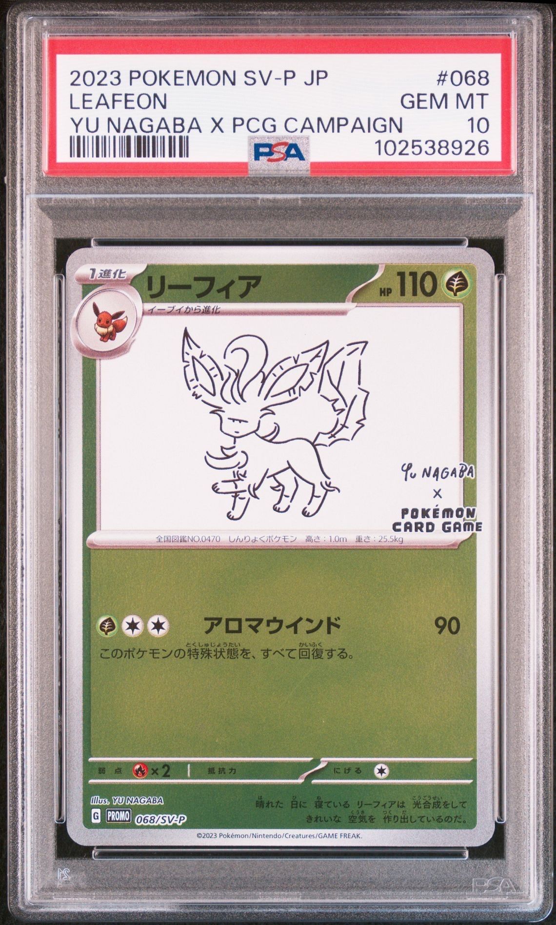リーフィア: プロモ [SV-P 068](「YU NAGABA×ポケモンカードゲーム」プロモーションカード「SV-P」)
