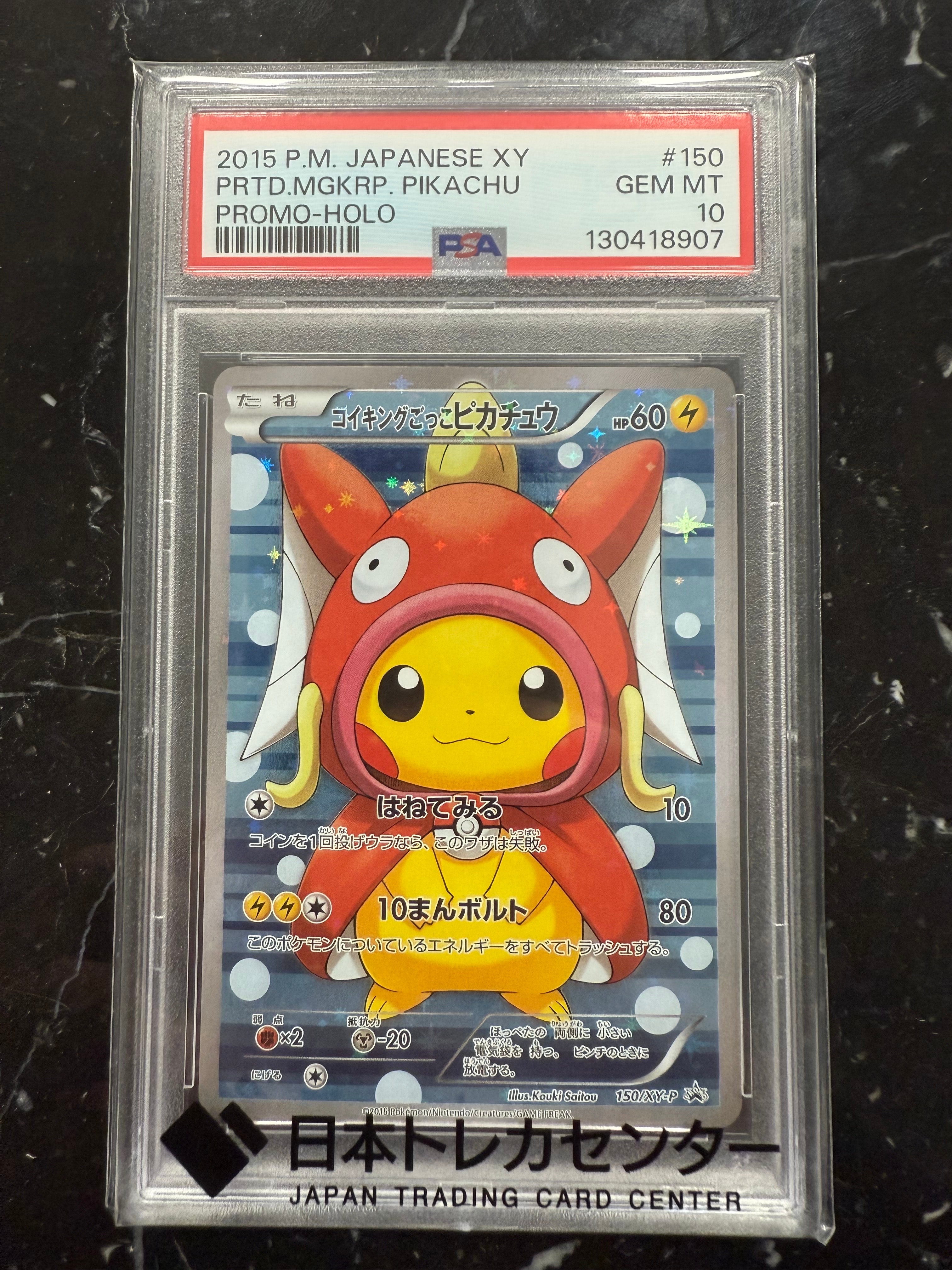 コイキングごっこピカチュウ: プロモ[XY-P 150/XY-P](プロモーションカード「XY-P」)