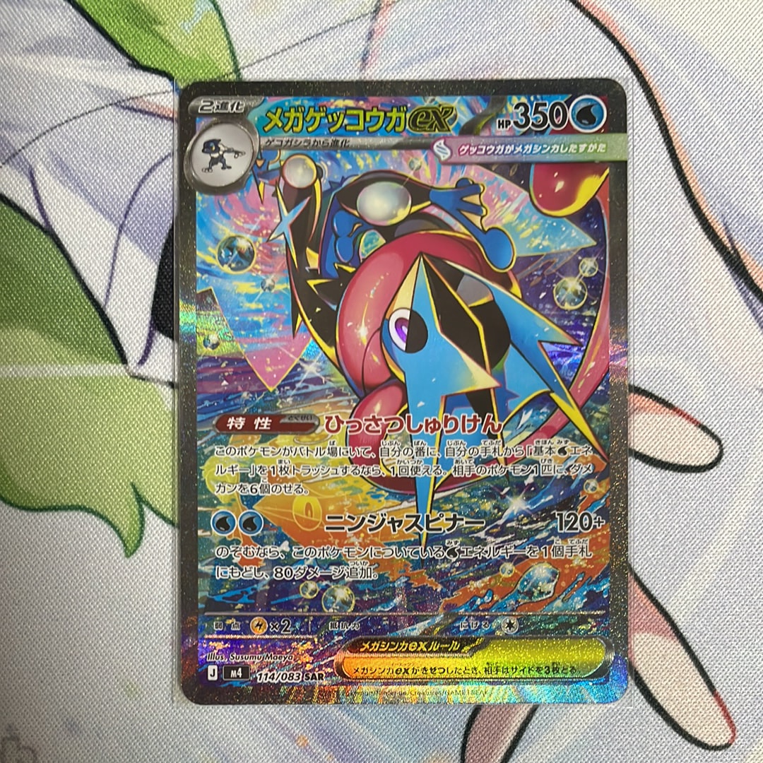 メガゲッコウガex SAR [M4 114/083](拡張パック「ニンジャスピナー」)
