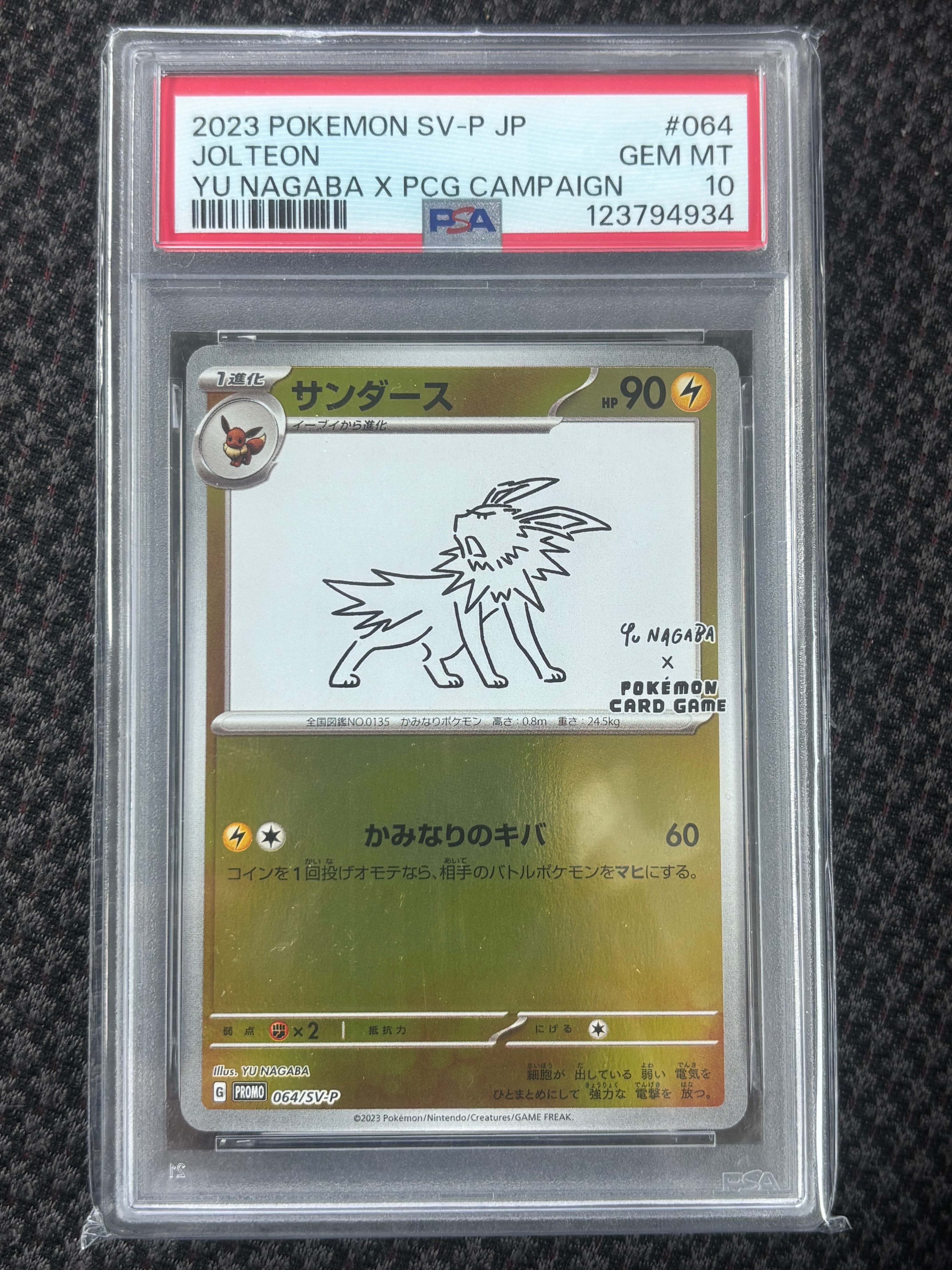 サンダース: プロモ [SV-P 064](「YU NAGABA×ポケモンカードゲーム」プロモーションカード「SV-P」)