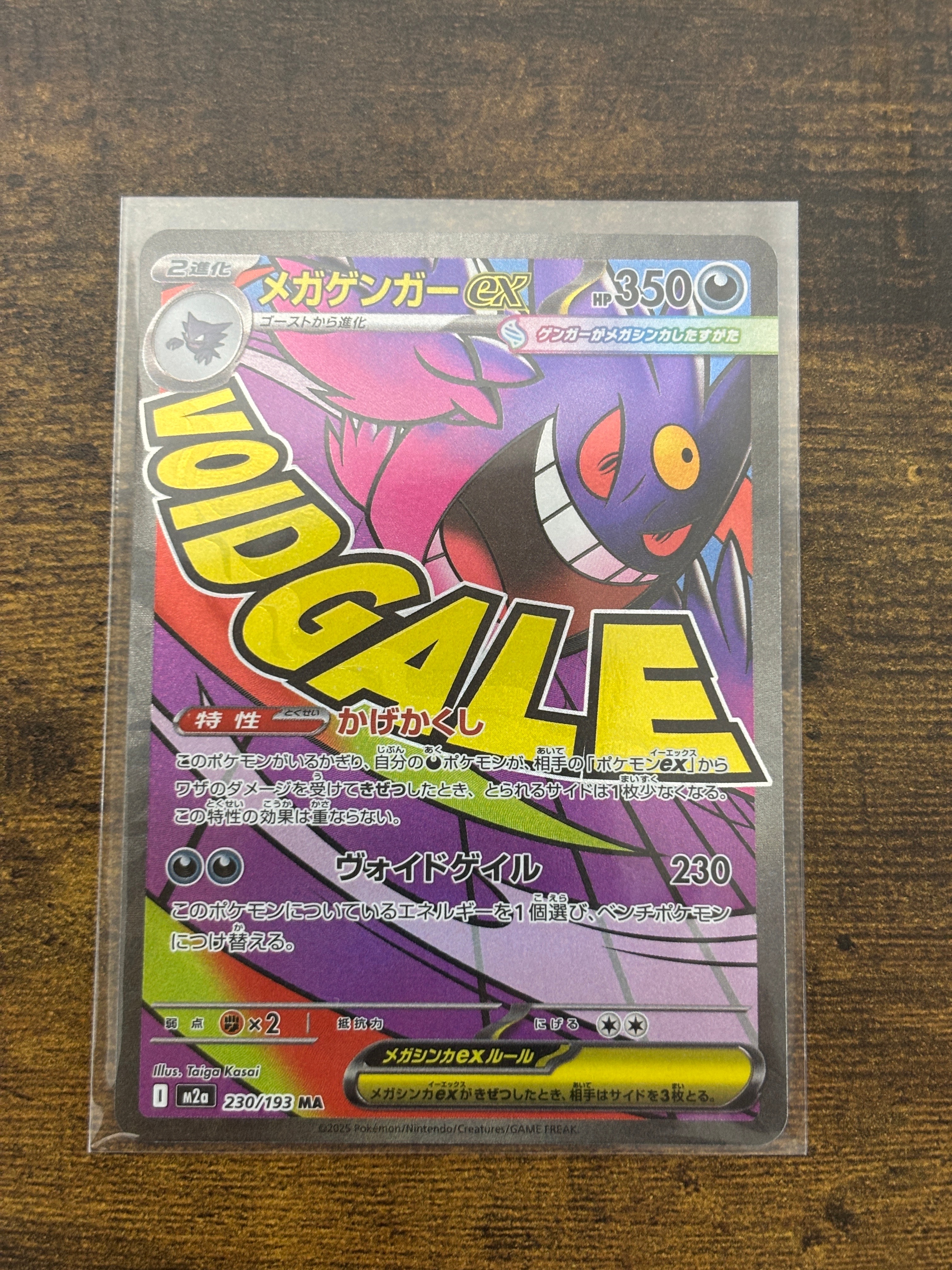 メガゲンガーex MA [M2a 230/193](ハイクラスパック「MEGAドリームex」)