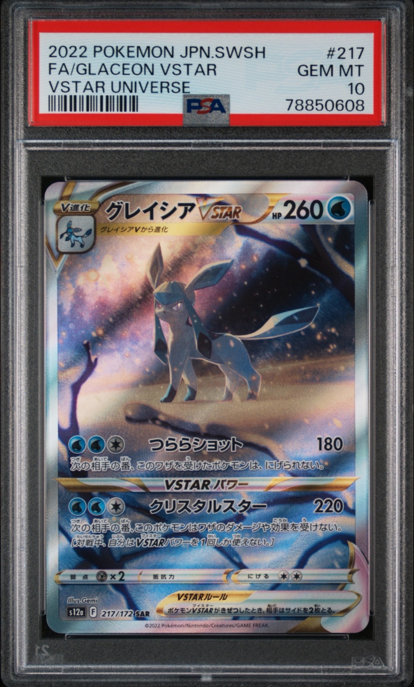 グレイシアVSTAR SAR[s12a 217/172](ハイクラスパック「VSTARユニバース」)