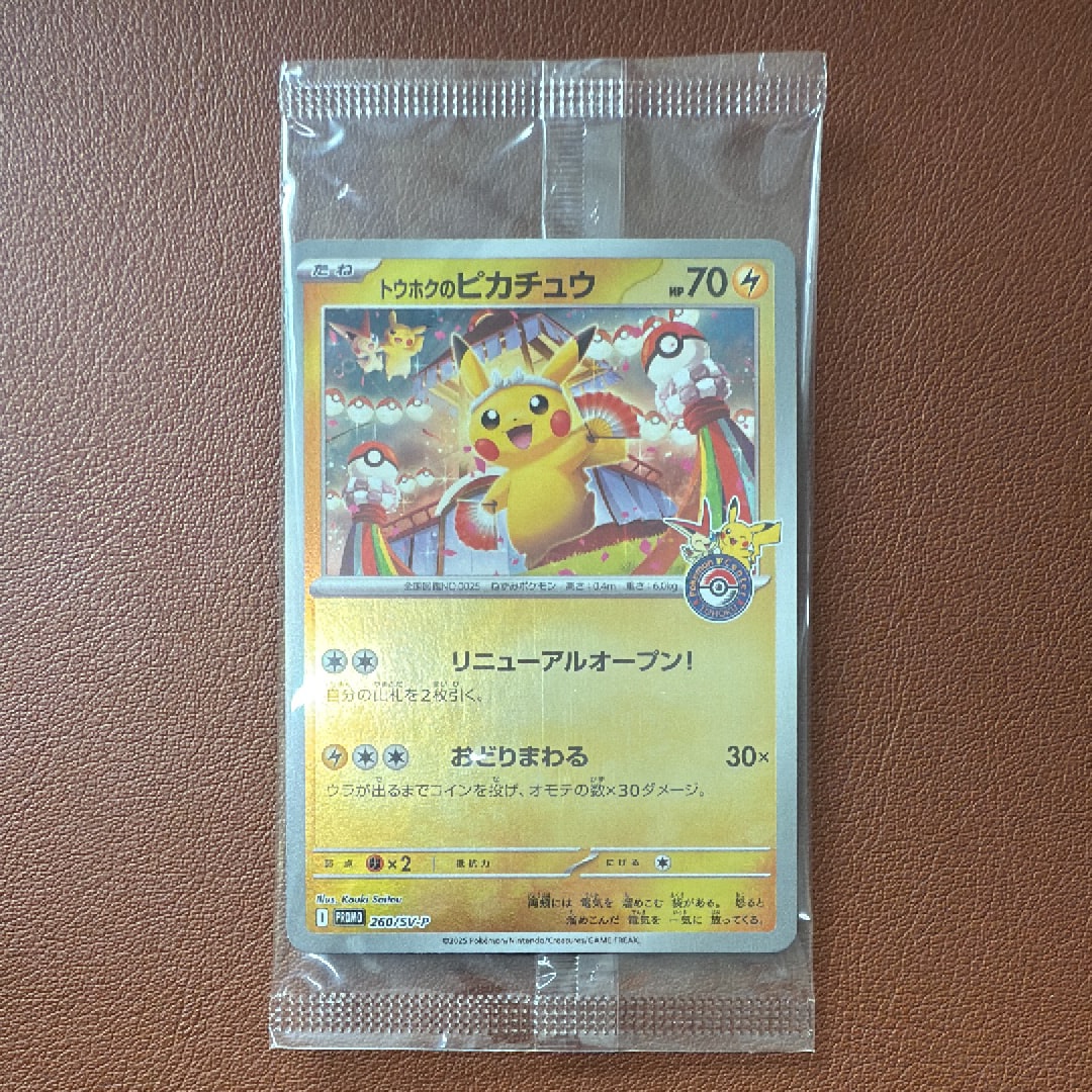 トウホクのピカチュウ P [SV-P 260](スペシャルBOX「ポケモンセンタートウホク」)