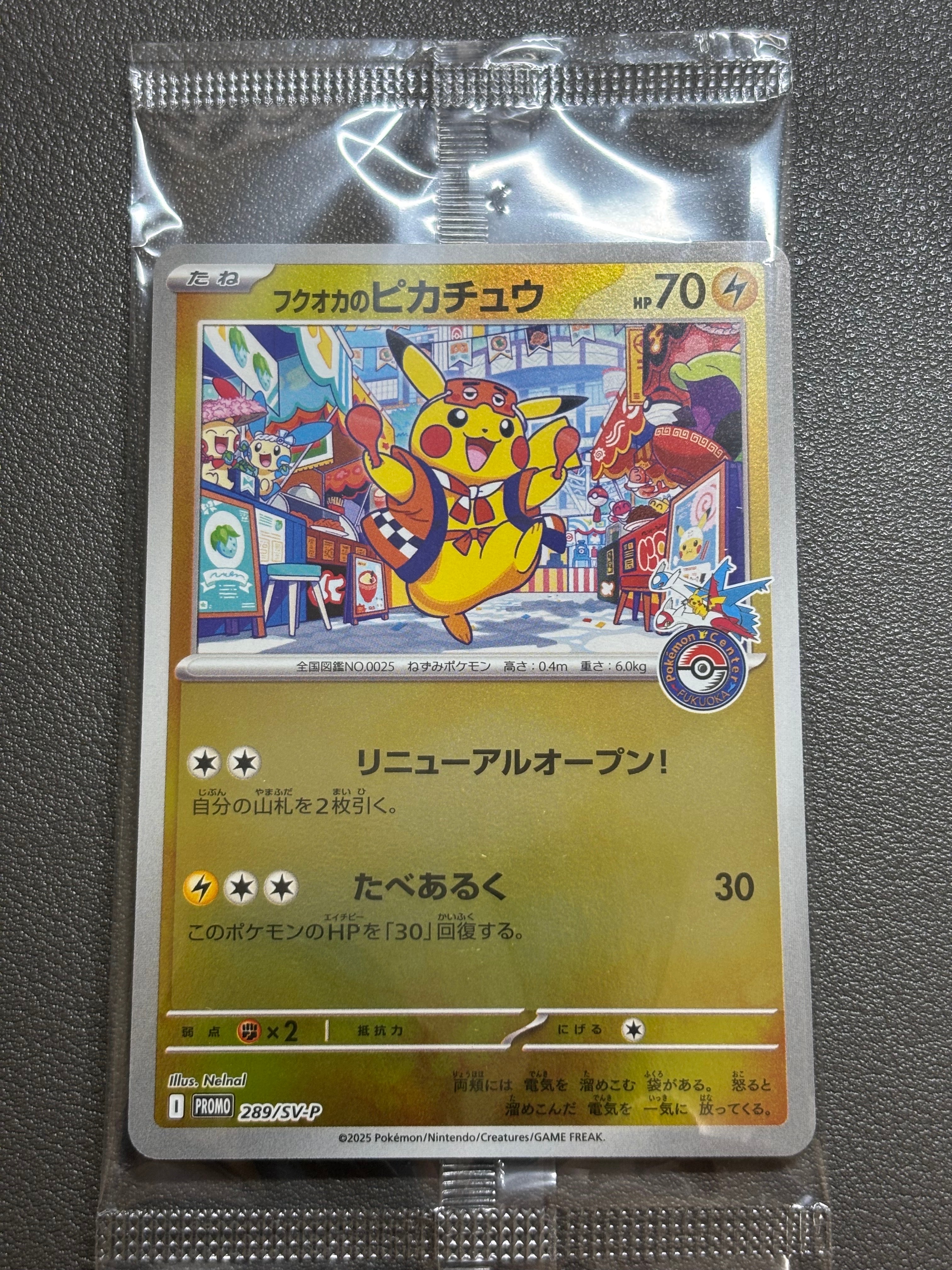 フクオカのピカチュウ P [SV-P 289](スペシャルBOX「ポケモンセンターフクオカ」)