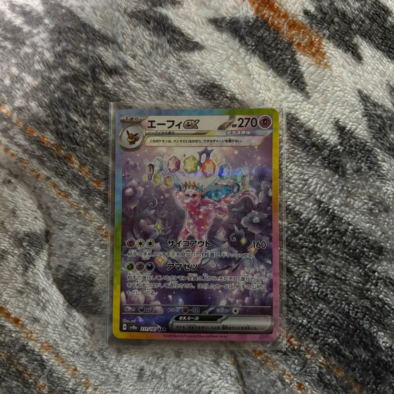 エーフィex SAR [SV8a 211/187](ハイクラスパック「テラスタルフェスex」)