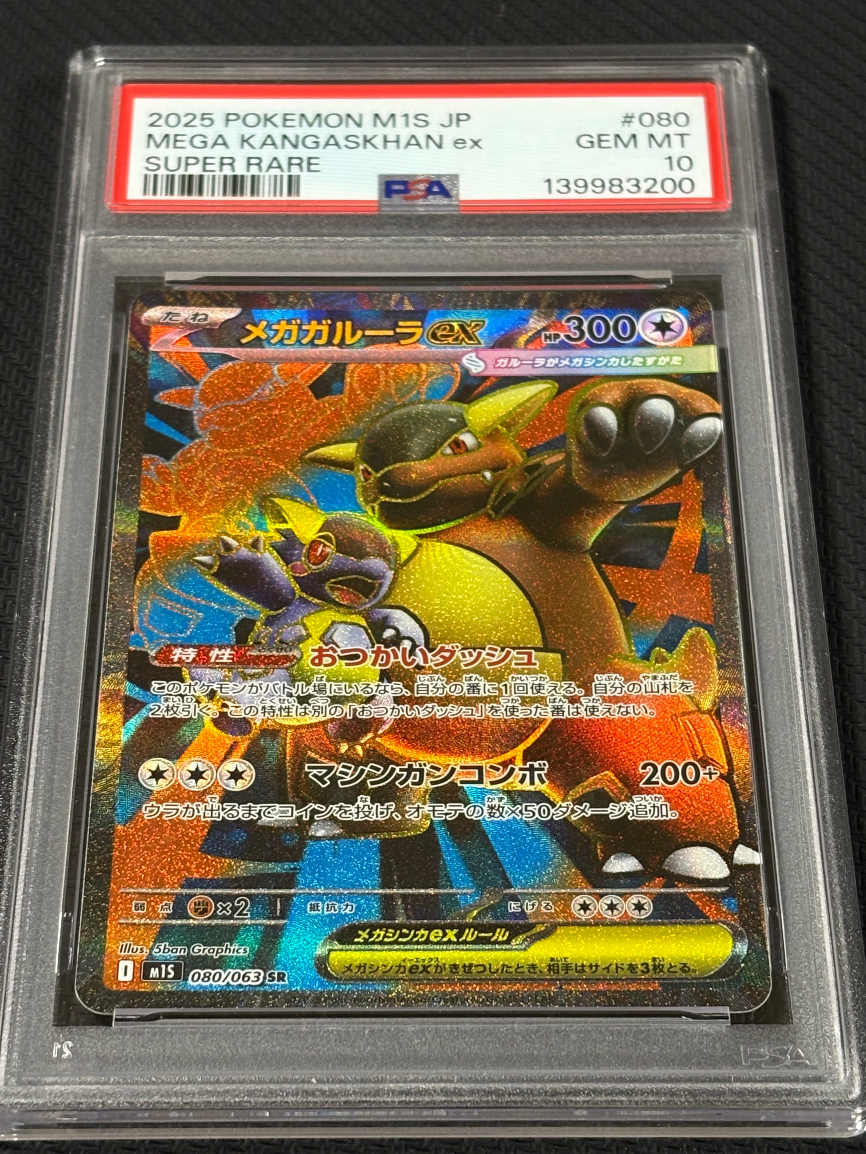 メガガルーラex SR [M1S 080/063](拡張パック「メガシンフォニア」)