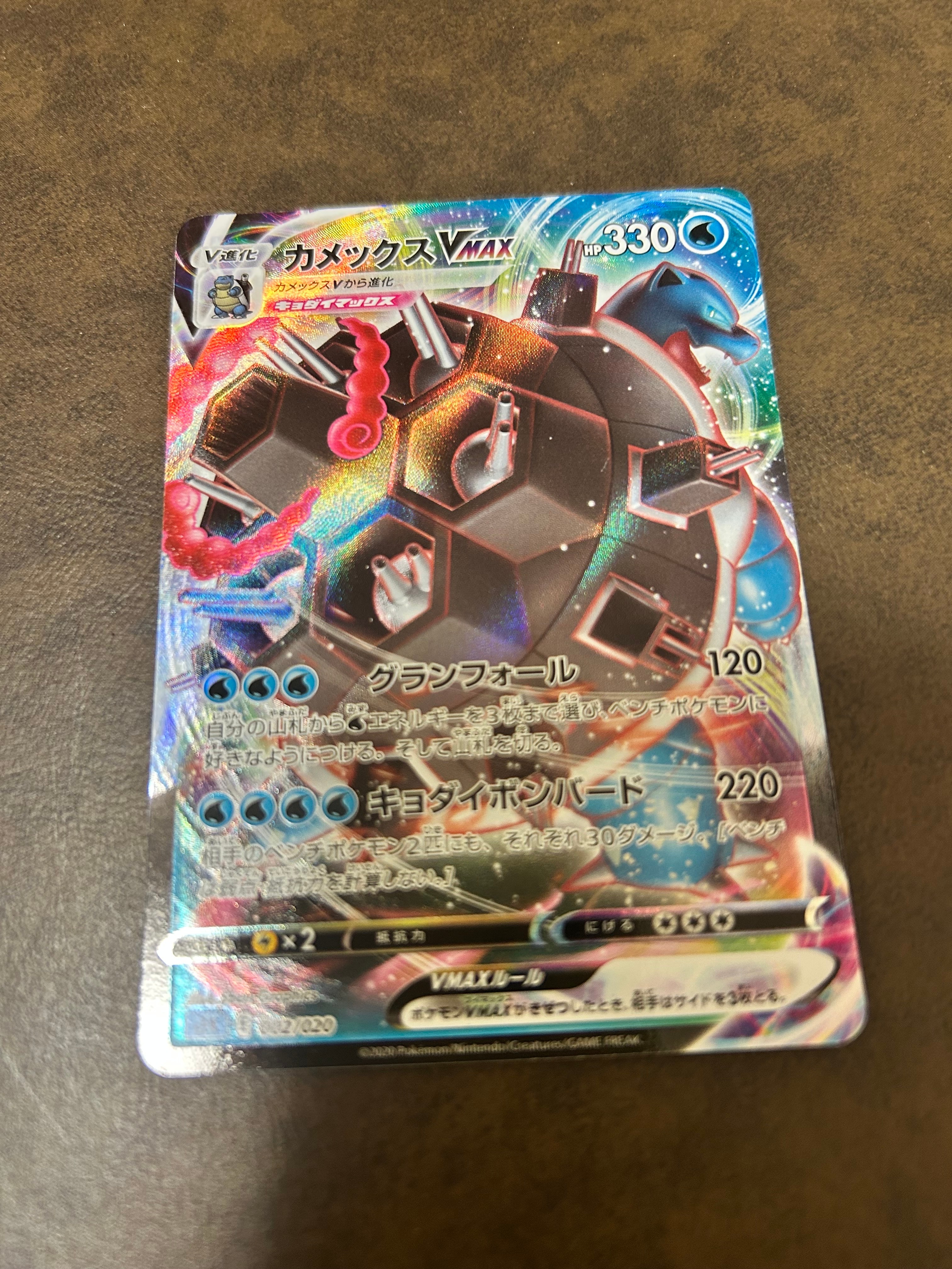 カメックスVMAX [SEK 002/020](スターターセットVMAX「カメックス」)