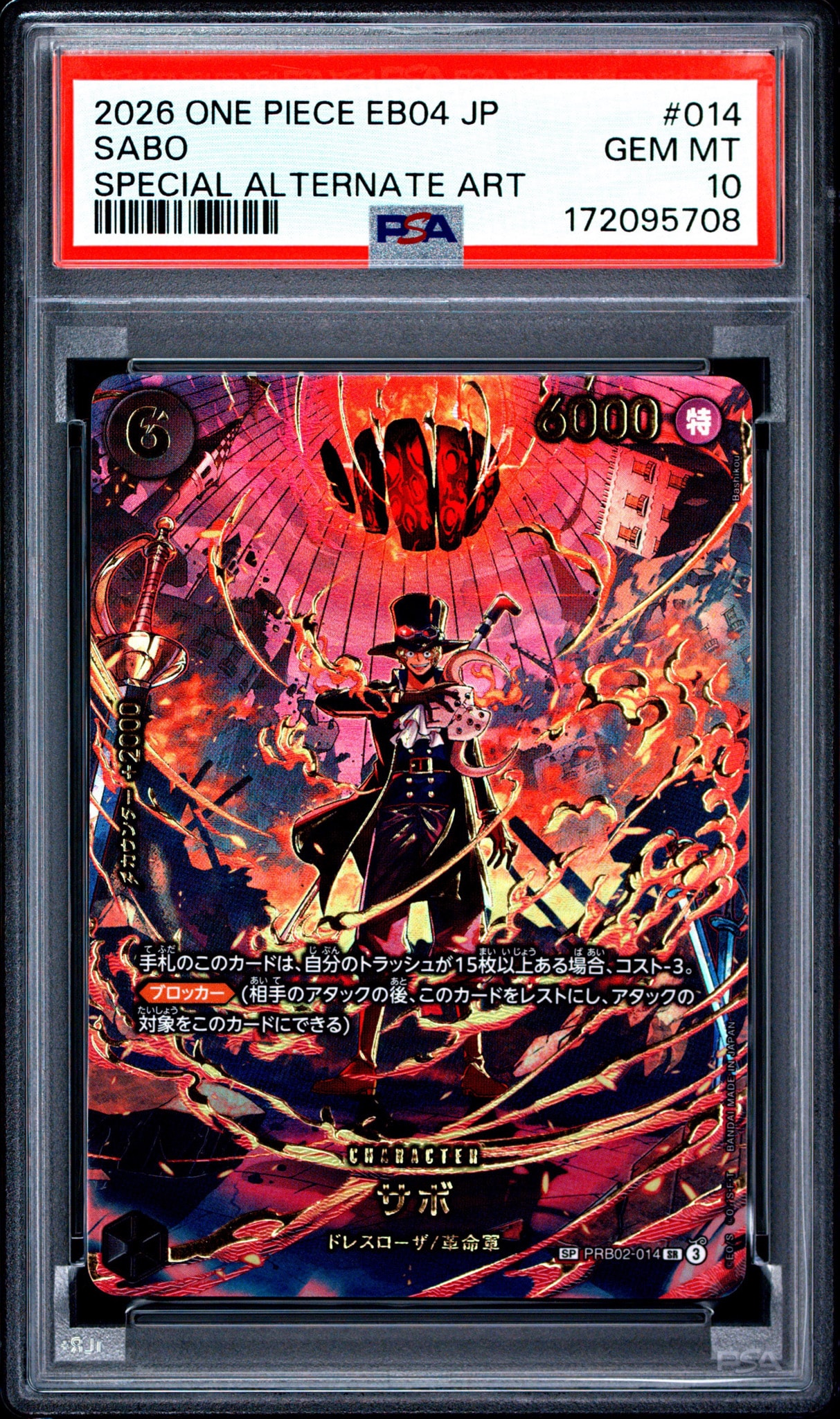PSA10】サボ SR-SPC [PRB02-014](エクストラブースター「エッグヘッド