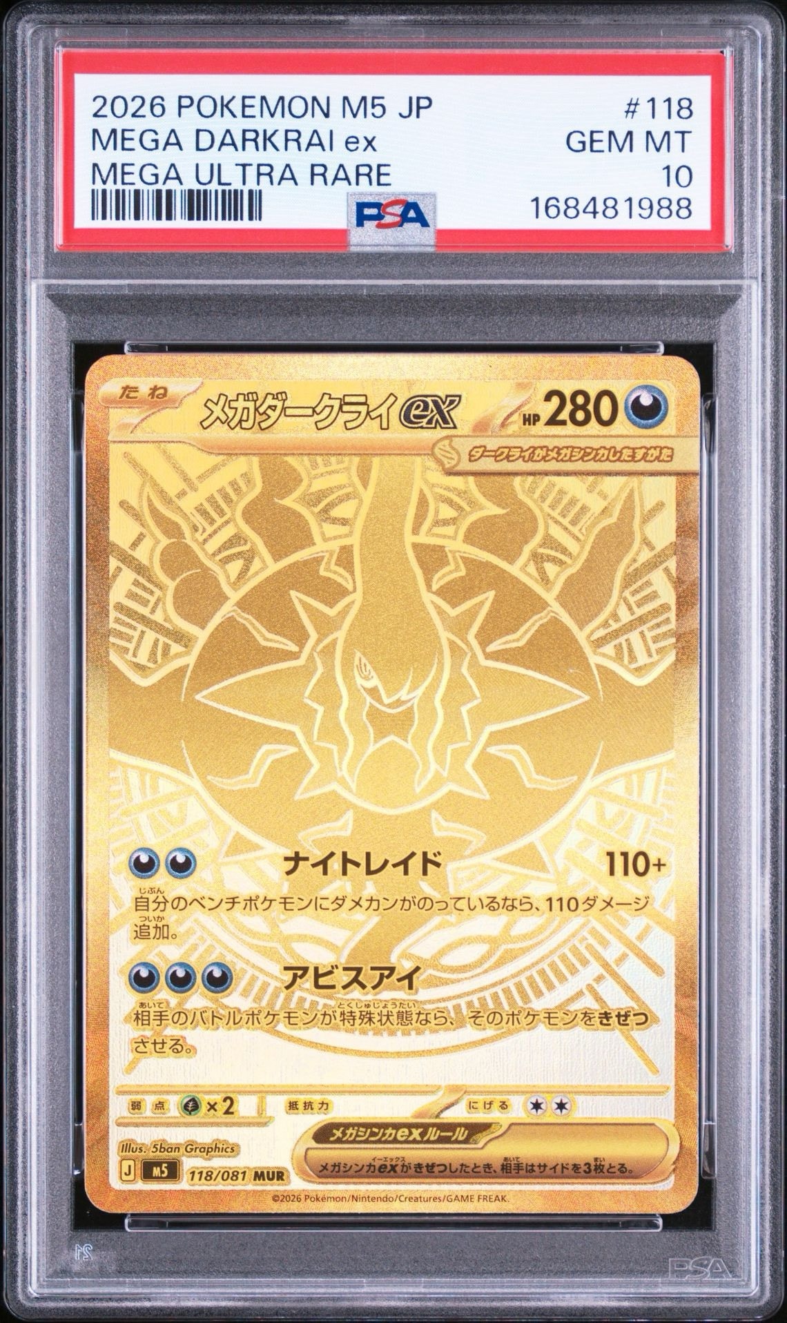 メガダークライex MUR [M5 118/081](拡張パック「アビスアイ」)通販