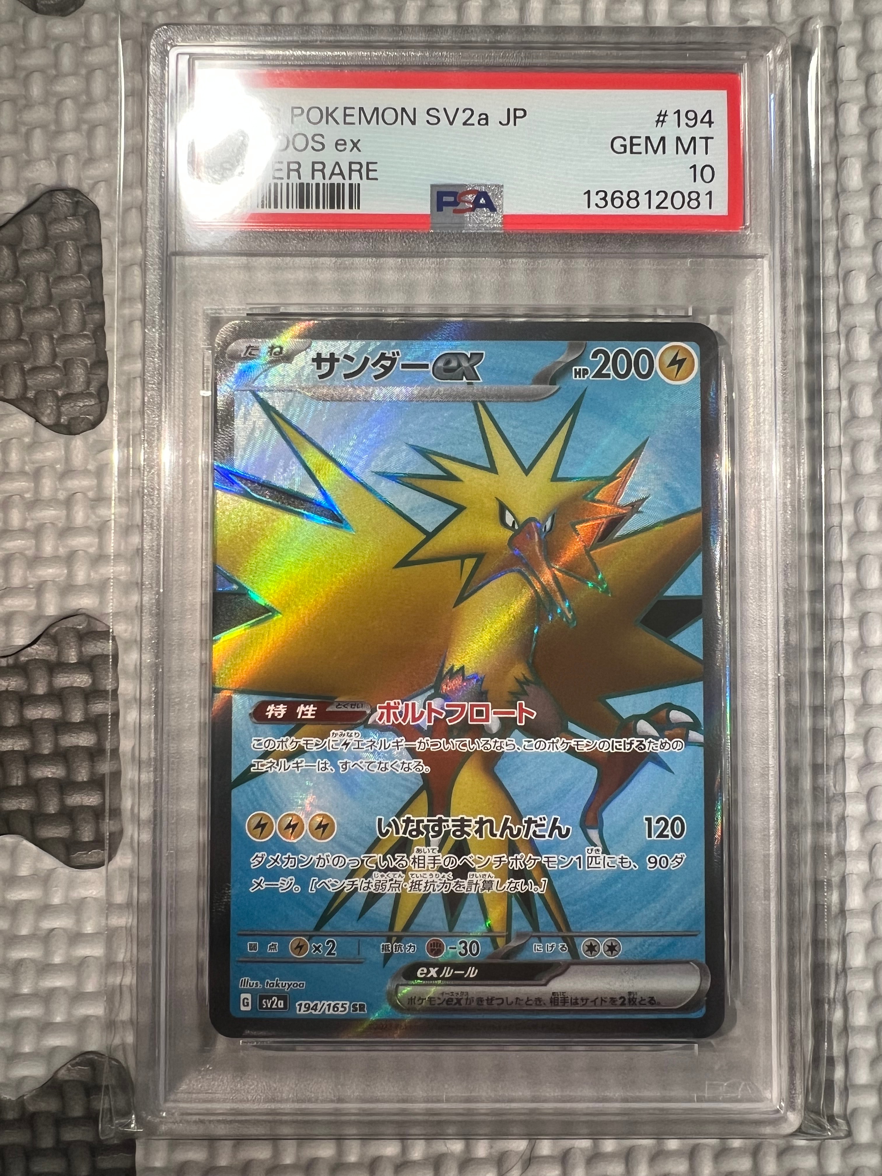 サンダーex SR[SV2a 194/165](強化拡張パック「ポケモンカード151」)