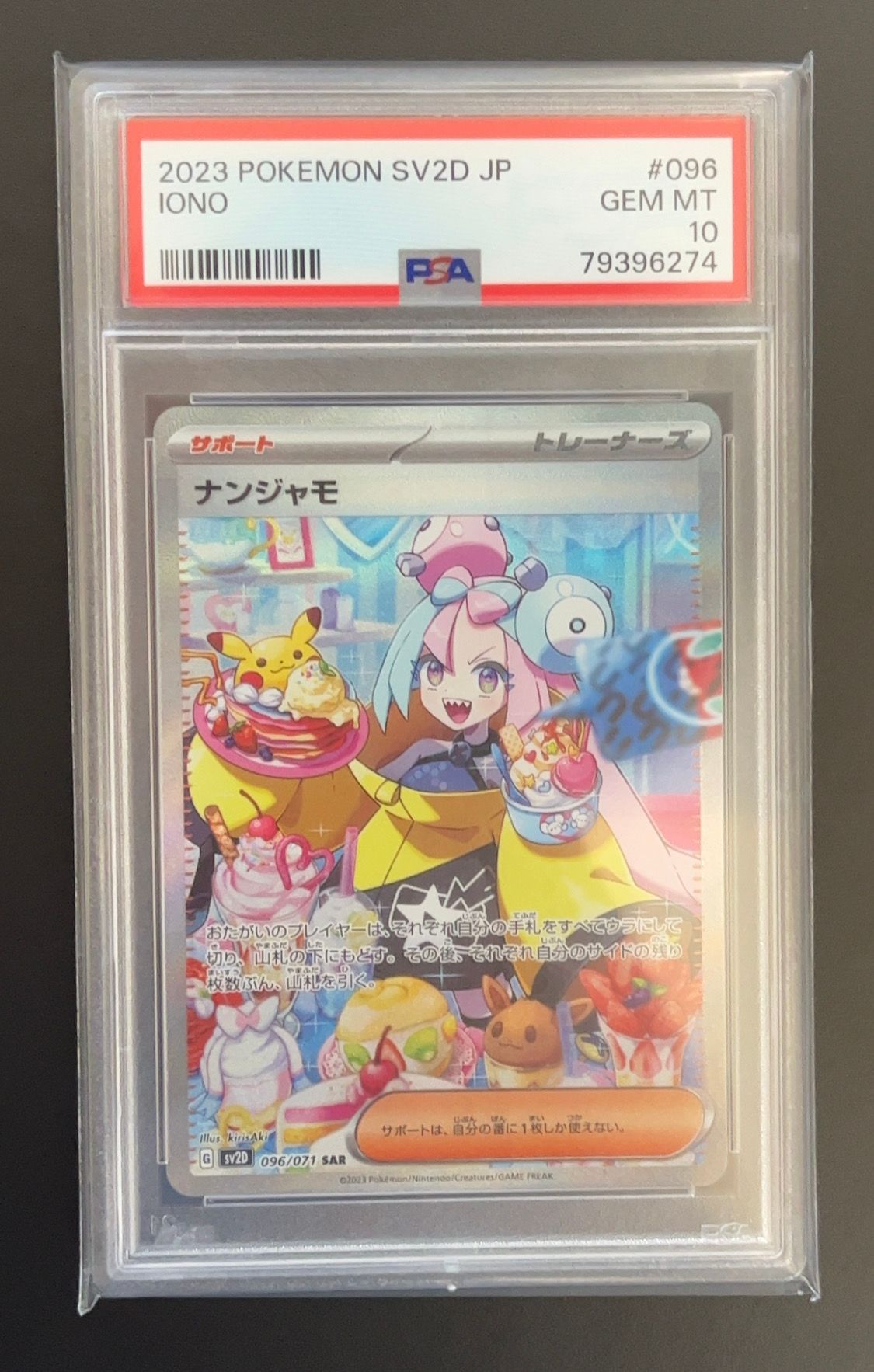 ナンジャモ SAR[SV2D 096/071](拡張パック「クレイバースト」)