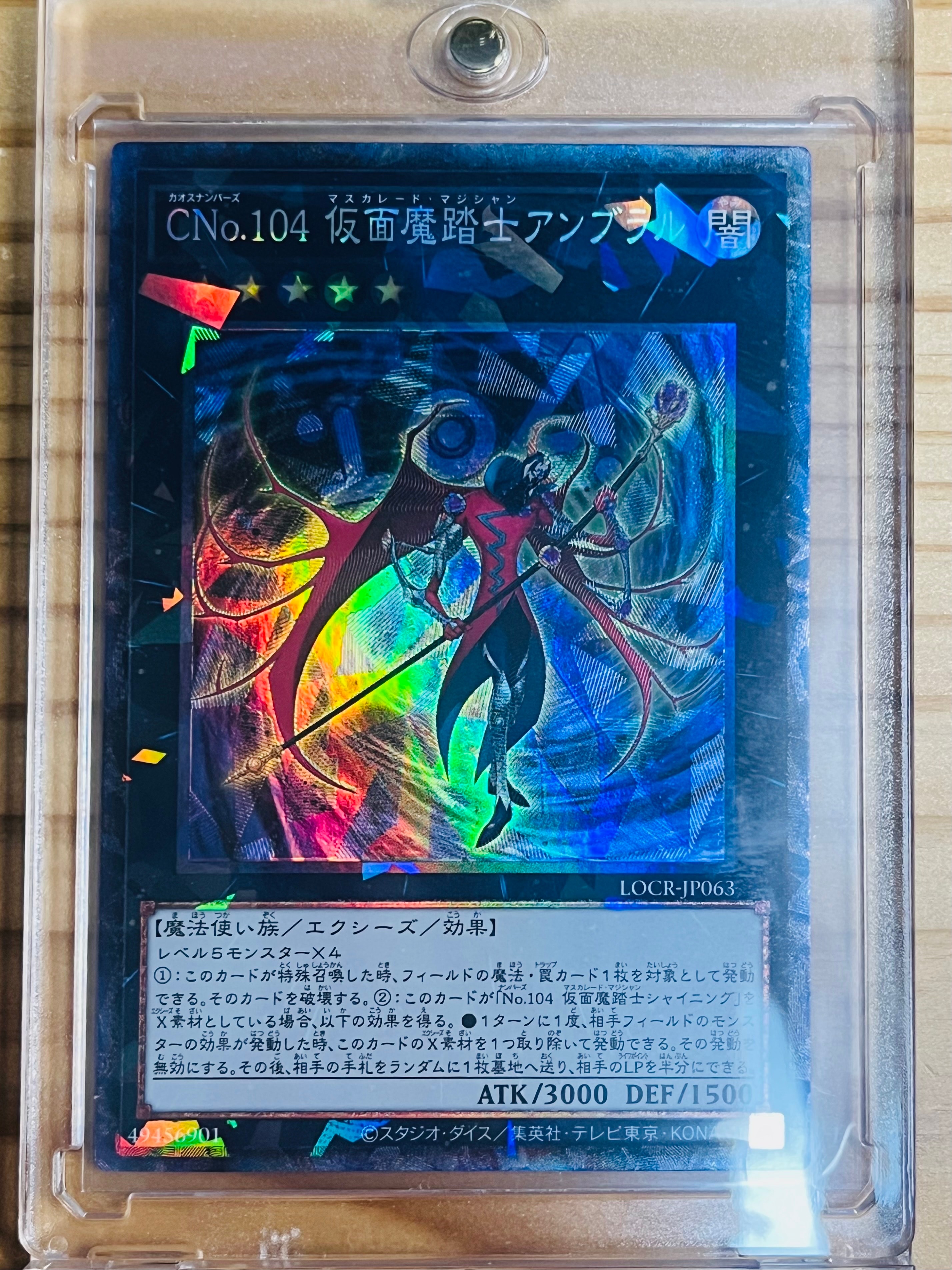 CNo.104 仮面魔踏士アンブラル CR [LOCR-JP063](リミットオーバーコレクション ザ ライバルズ)