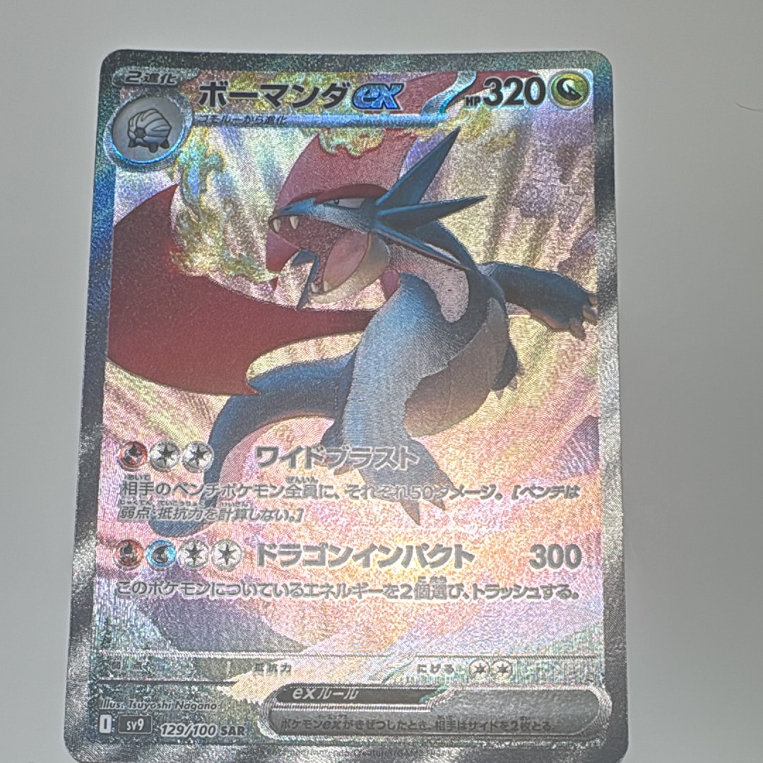 リザードンex SAR [SV2a 201/165](強化拡張パック「ポケモンカード151