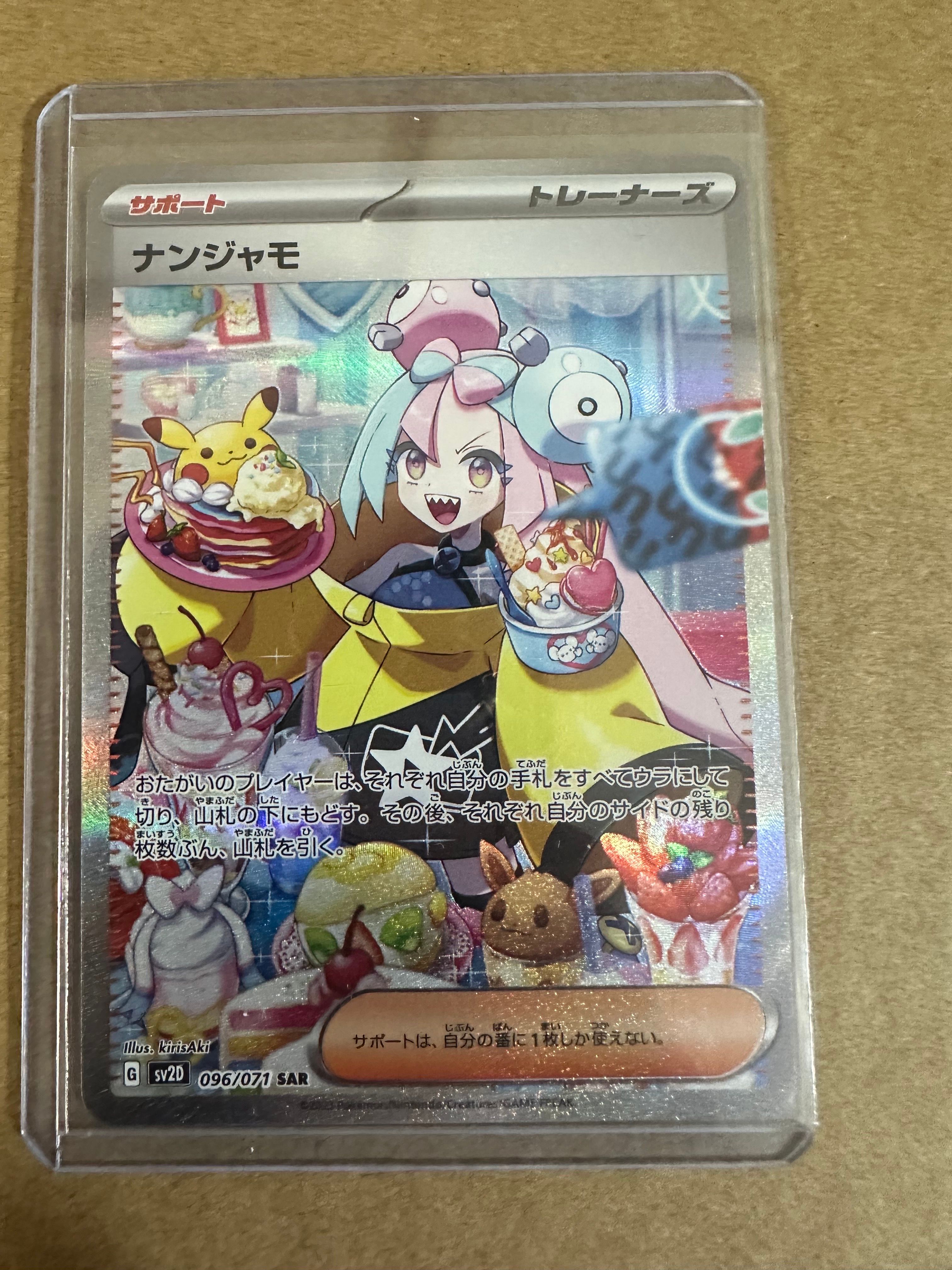 ナンジャモ SAR[SV2D 096/071](拡張パック「クレイバースト」)
