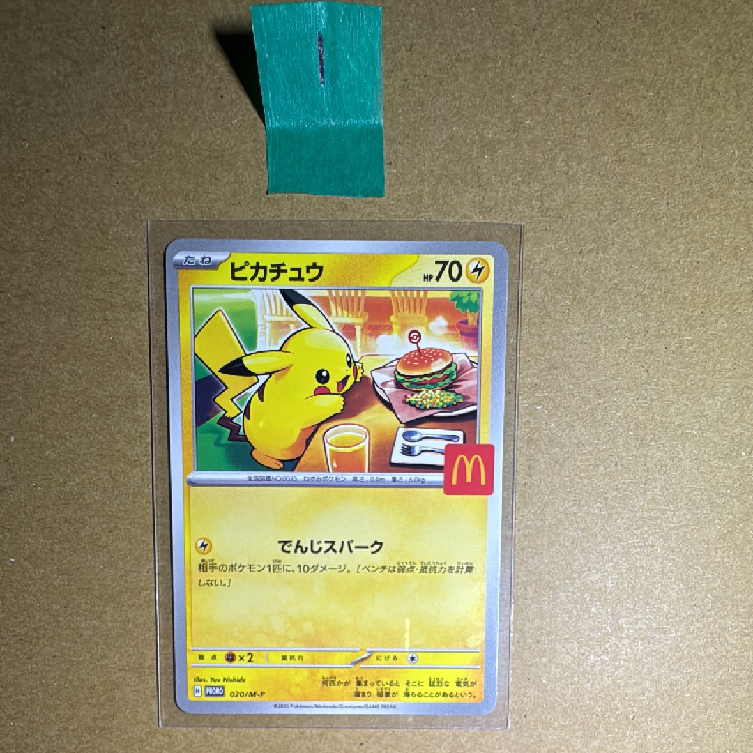 ピカチュウ P [M-P 020](プロモカードパック「マクドナルド ハッピーセット2025」)