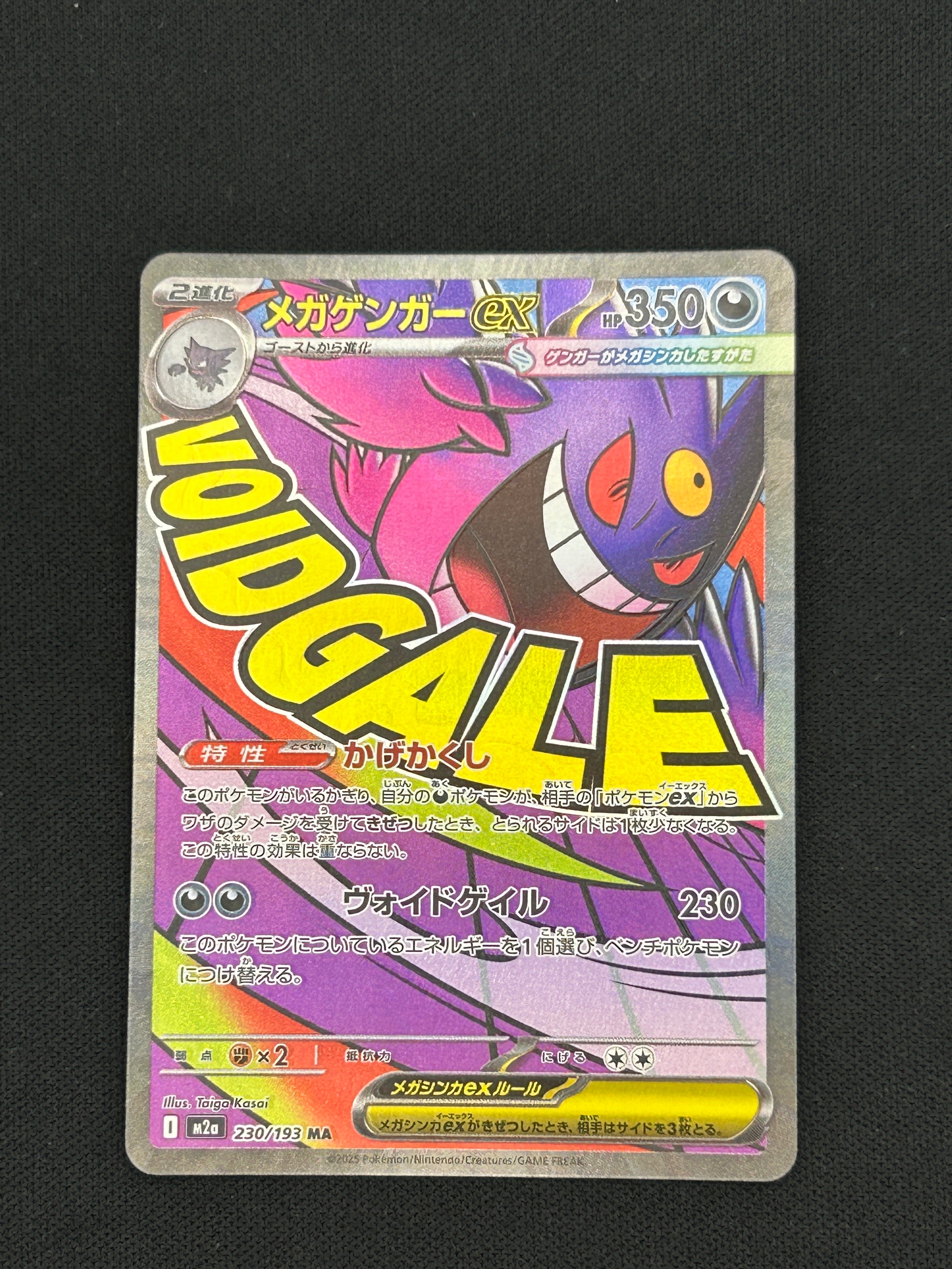 メガゲンガーex MA [M2a 230/193](ハイクラスパック「MEGAドリームex」)