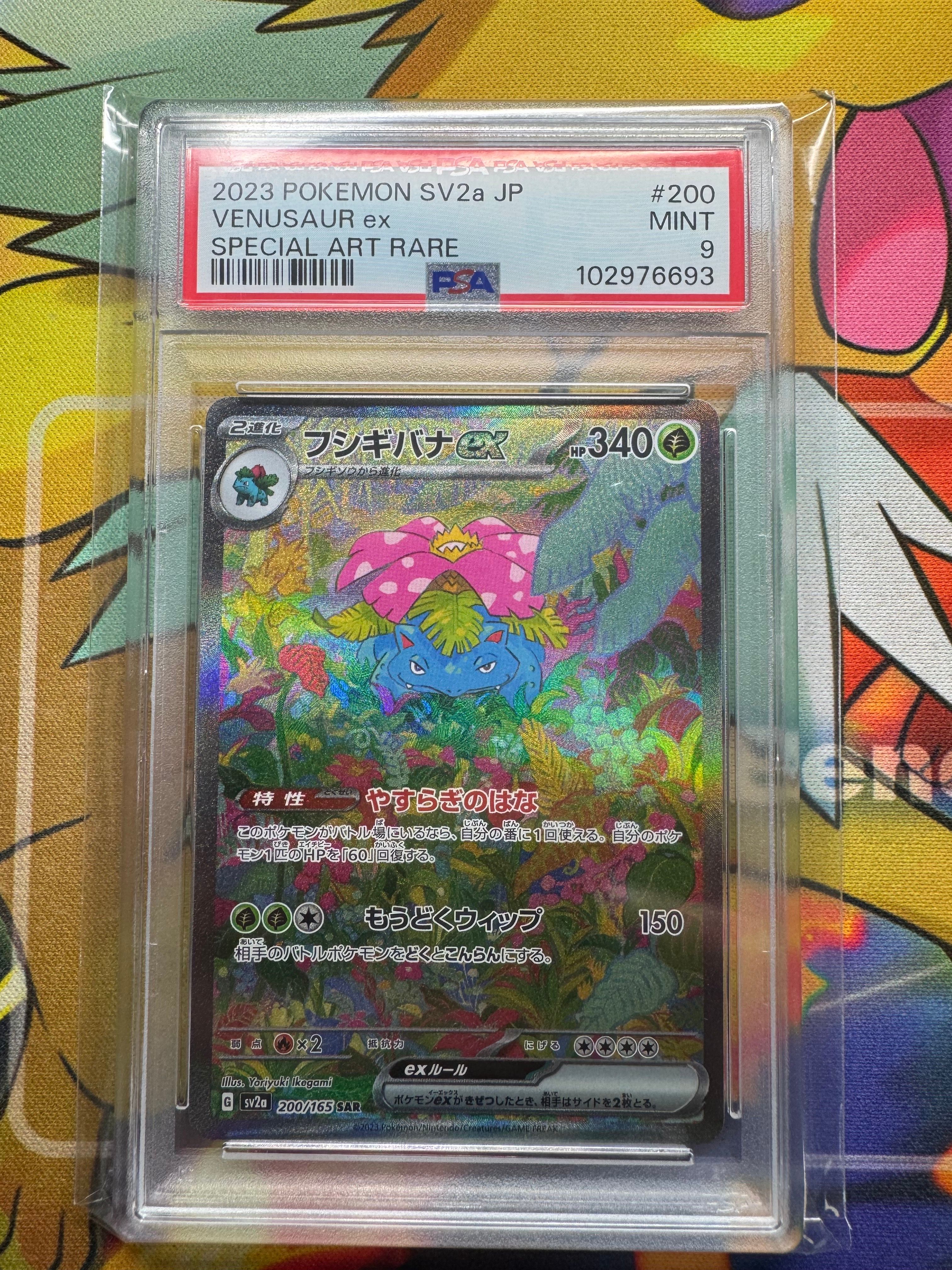 フシギバナex SAR[SV2a 200/165](強化拡張パック「ポケモンカード151」)