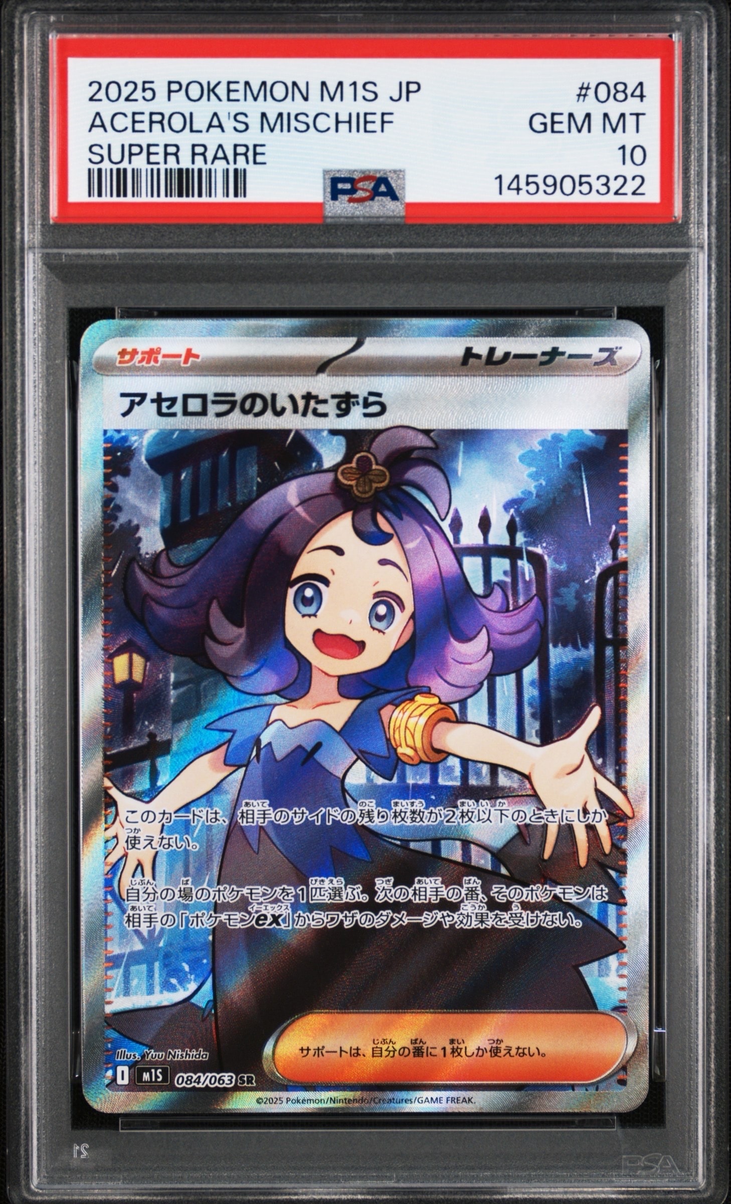 アセロラのいたずら SR [M1S 084/063](拡張パック「メガシンフォニア