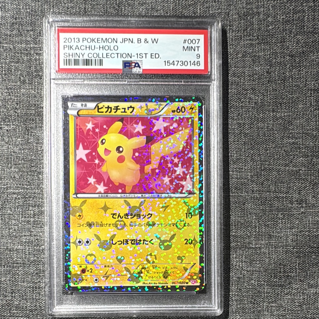 ピカチュウ P [M-P 020](プロモカードパック「マクドナルド ハッピー