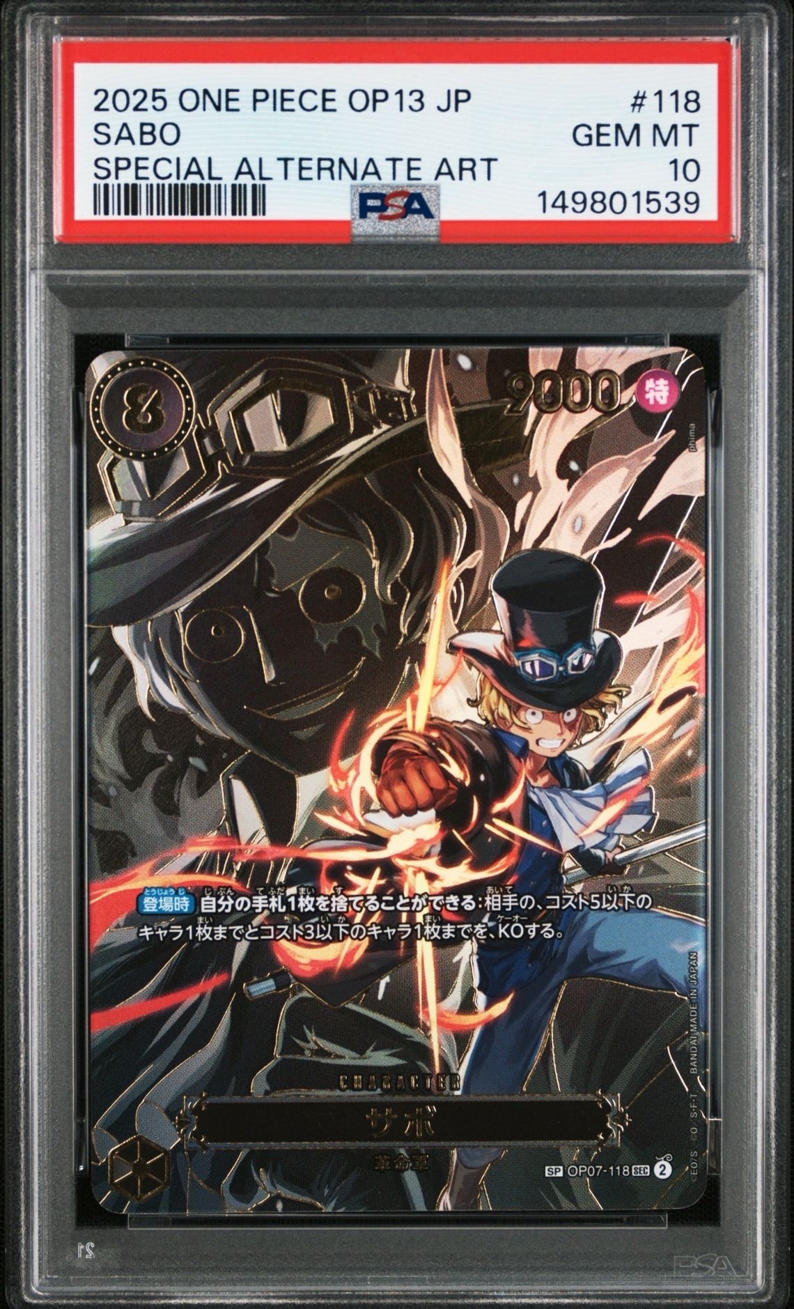 PSA10】サボ SEC-SPC [OP07-118](ブースターパック「受け継がれる意志