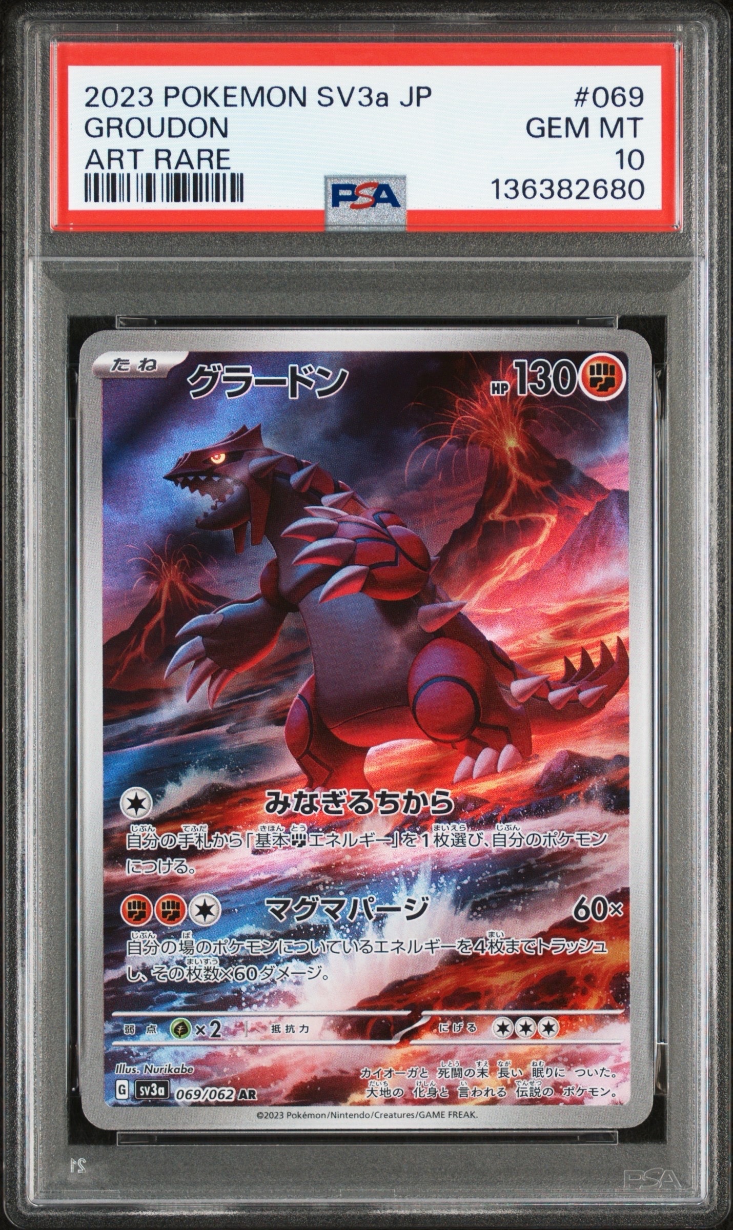 グラードン AR[SV3a 069/062](強化拡張パック「レイジングサーフ」)