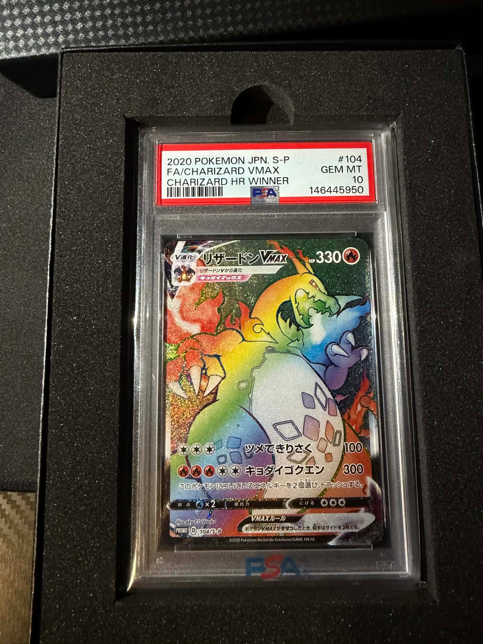 リザードンVMAX HR: 争奪戦プロモ[S-P 104](プロモーションカード「S-P